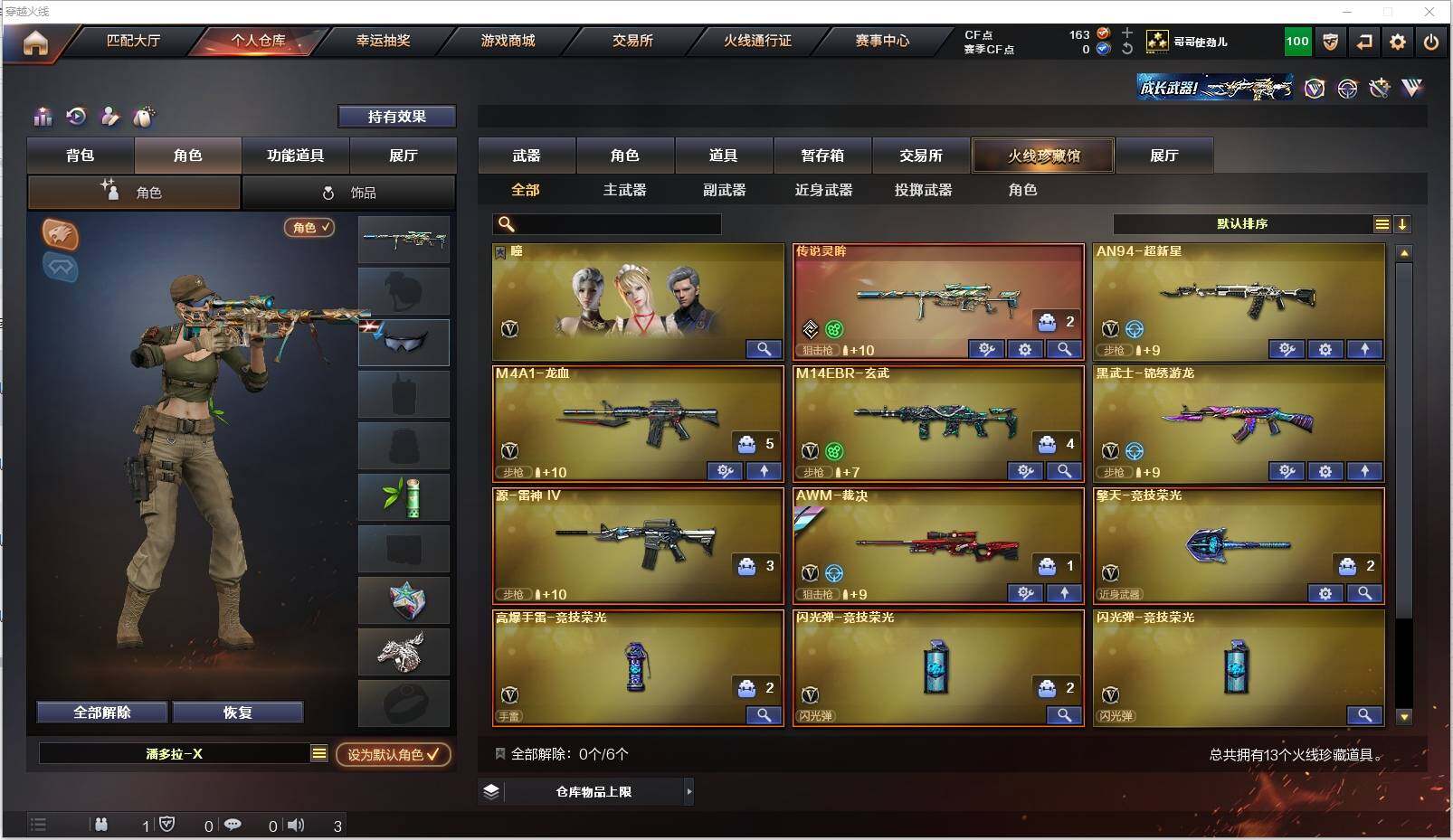 CFXS313072穿越火线账号详情图3 CFXS313072穿越火线账号详情图3