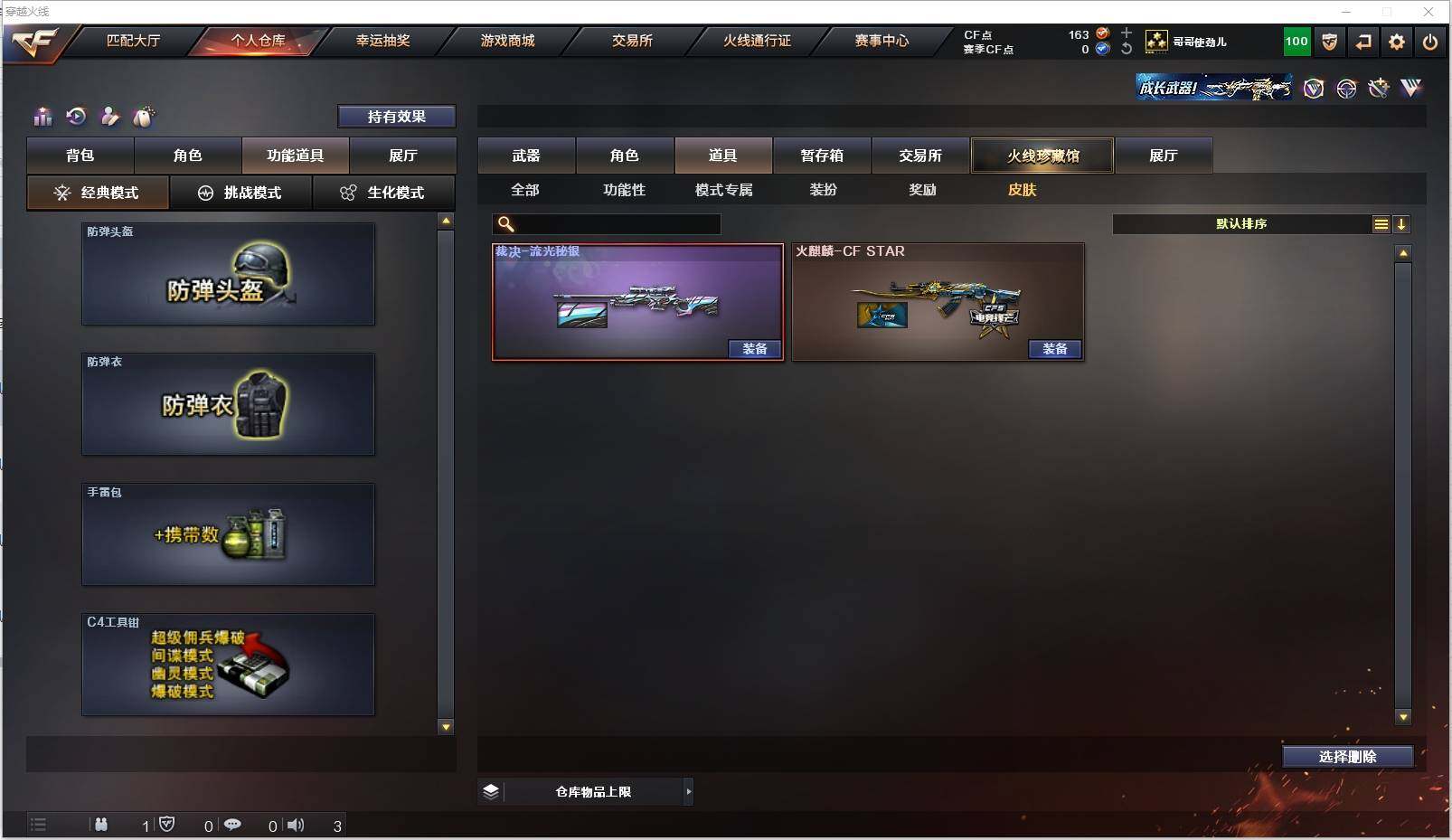 CFXS313072穿越火线账号详情图18 CFXS313072穿越火线账号详情图18