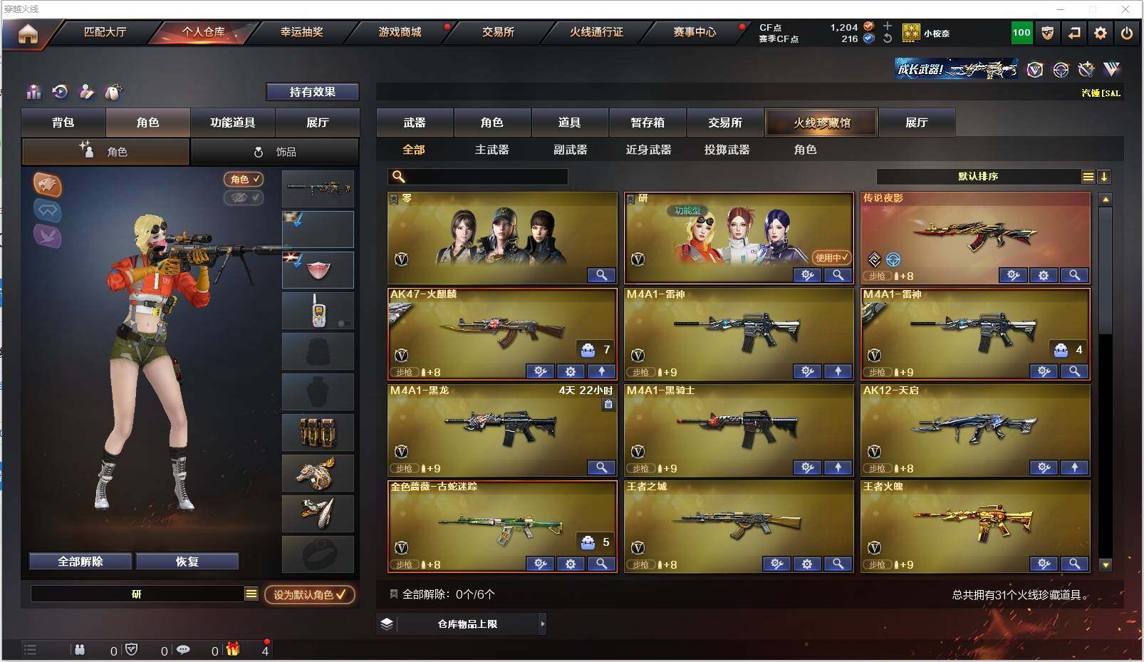CFXS320818穿越火线账号详情图3 CFXS320818穿越火线账号详情图3