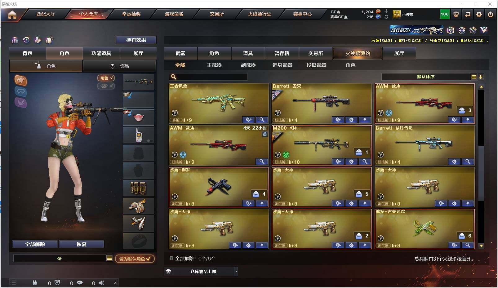 CFXS320818穿越火线账号详情图4 CFXS320818穿越火线账号详情图4