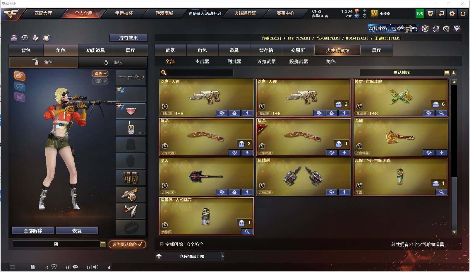 CFXS320818穿越火线账号详情图5 CFXS320818穿越火线账号详情图5