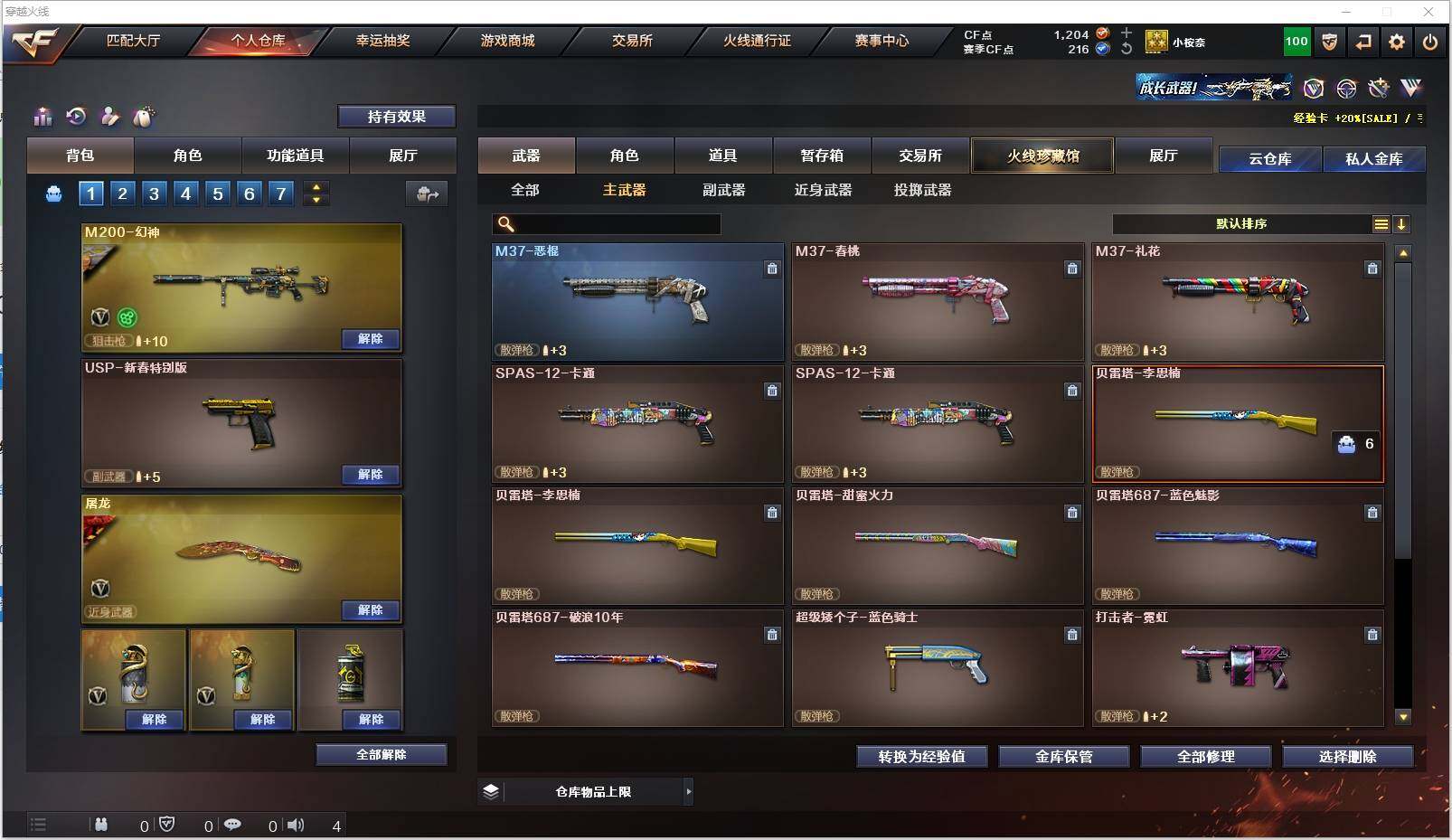 CFXS320818穿越火线账号详情图13 CFXS320818穿越火线账号详情图13