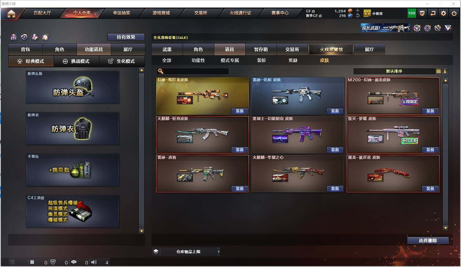 CFXS320818穿越火线账号详情图23 CFXS320818穿越火线账号详情图23
