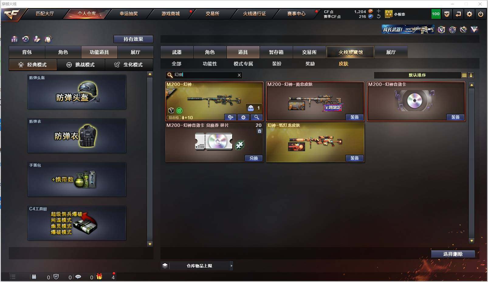 CFXS320818穿越火线账号详情图24 CFXS320818穿越火线账号详情图24