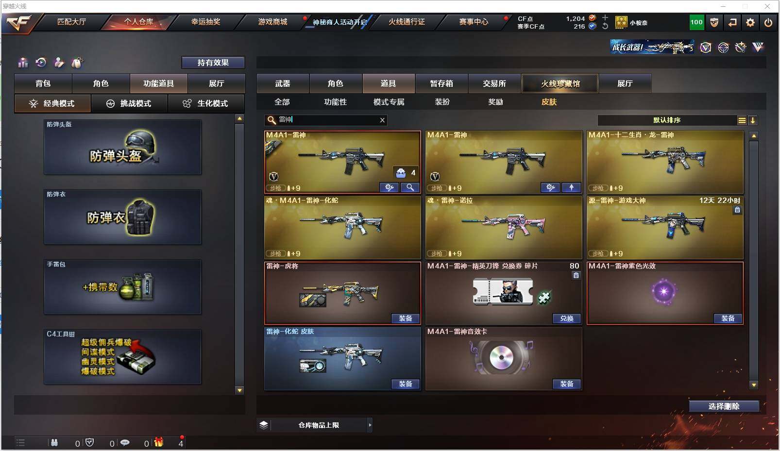 CFXS320818穿越火线账号详情图25 CFXS320818穿越火线账号详情图25