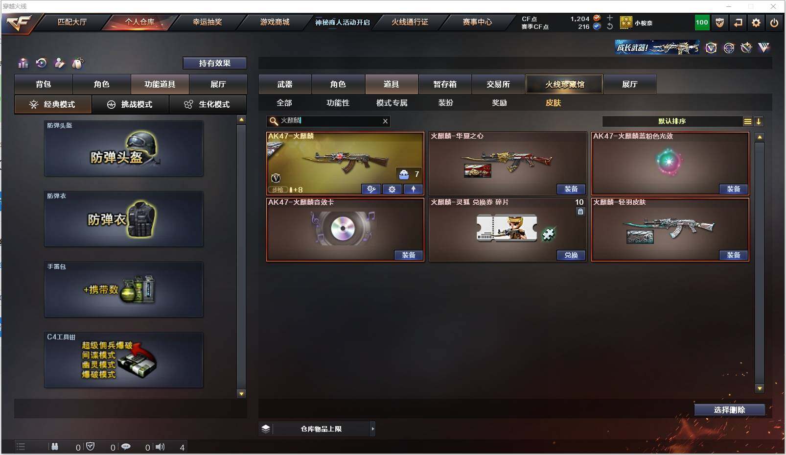 CFXS320818穿越火线账号详情图26 CFXS320818穿越火线账号详情图26