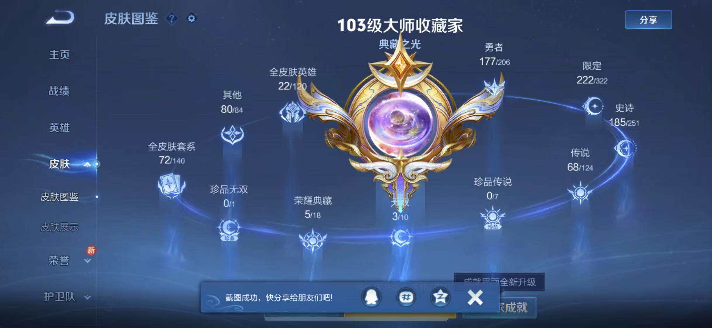 WZYXS3203274王者荣耀账号详情图4 WZYXS3203274王者荣耀账号详情图4