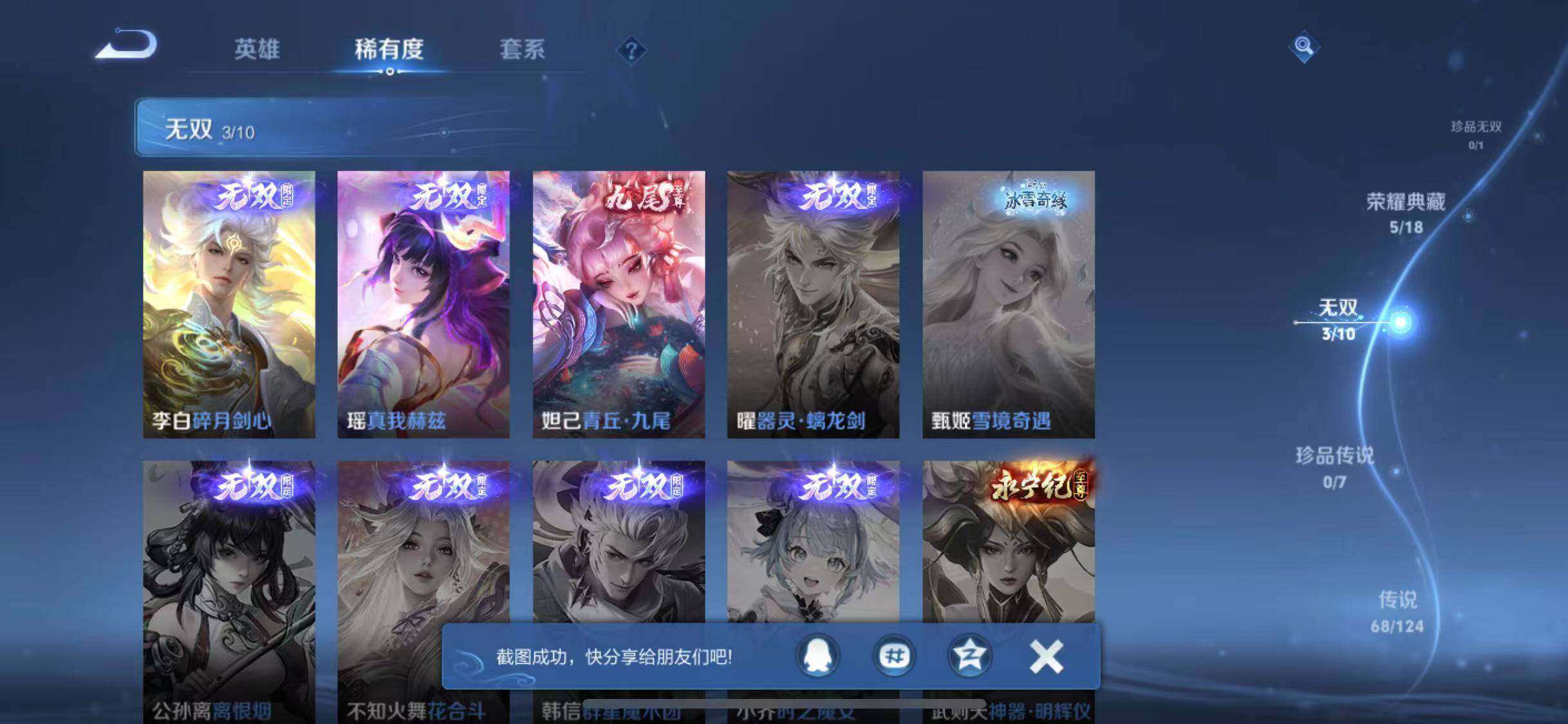 WZYXS3203274王者荣耀账号详情图6 WZYXS3203274王者荣耀账号详情图6