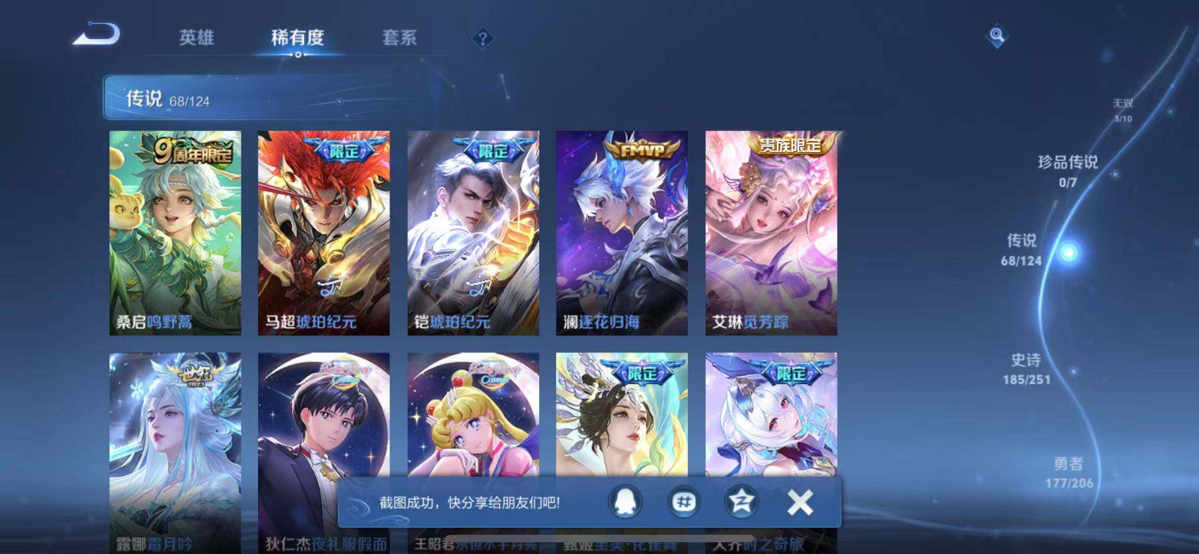WZYXS3203274王者荣耀账号详情图7 WZYXS3203274王者荣耀账号详情图7