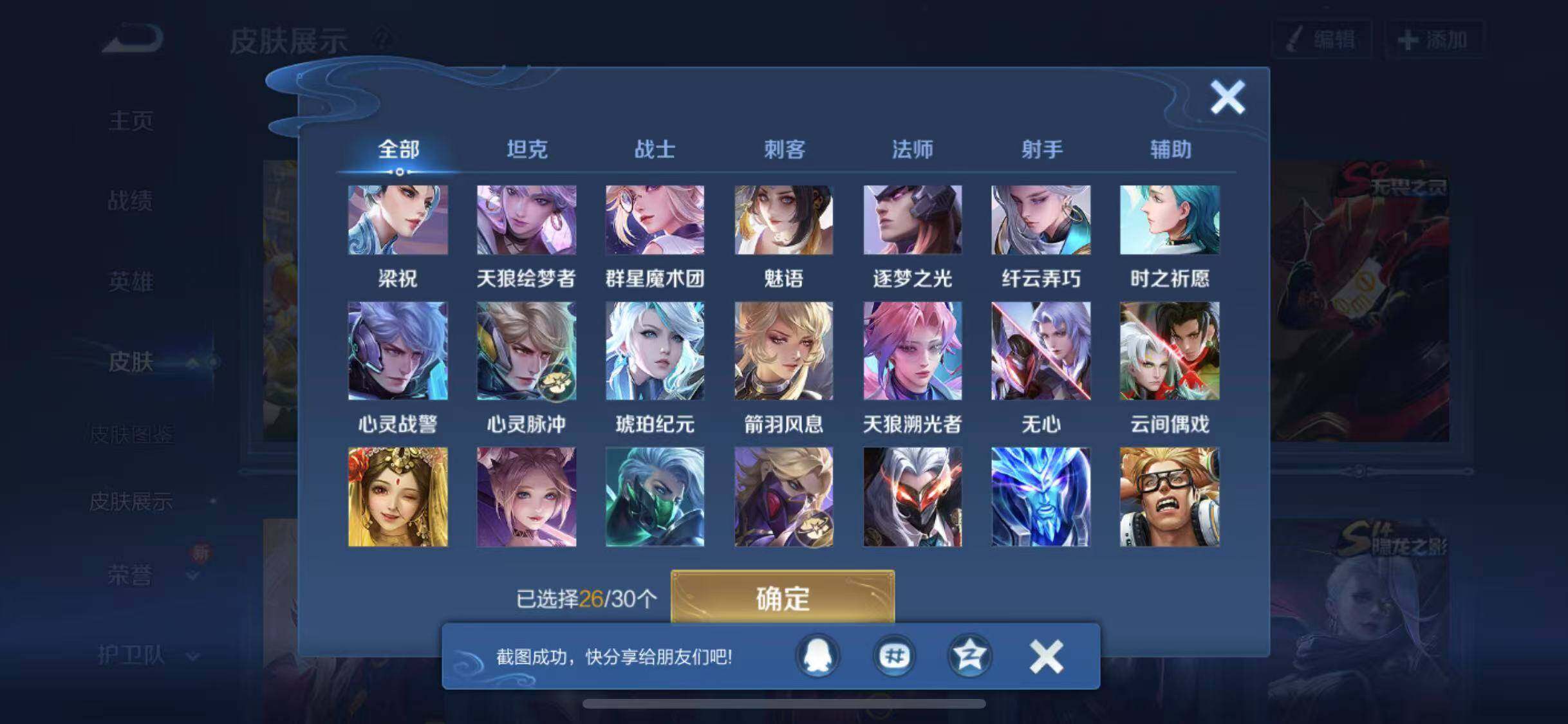 WZYXS3203274王者荣耀账号详情图14 WZYXS3203274王者荣耀账号详情图14