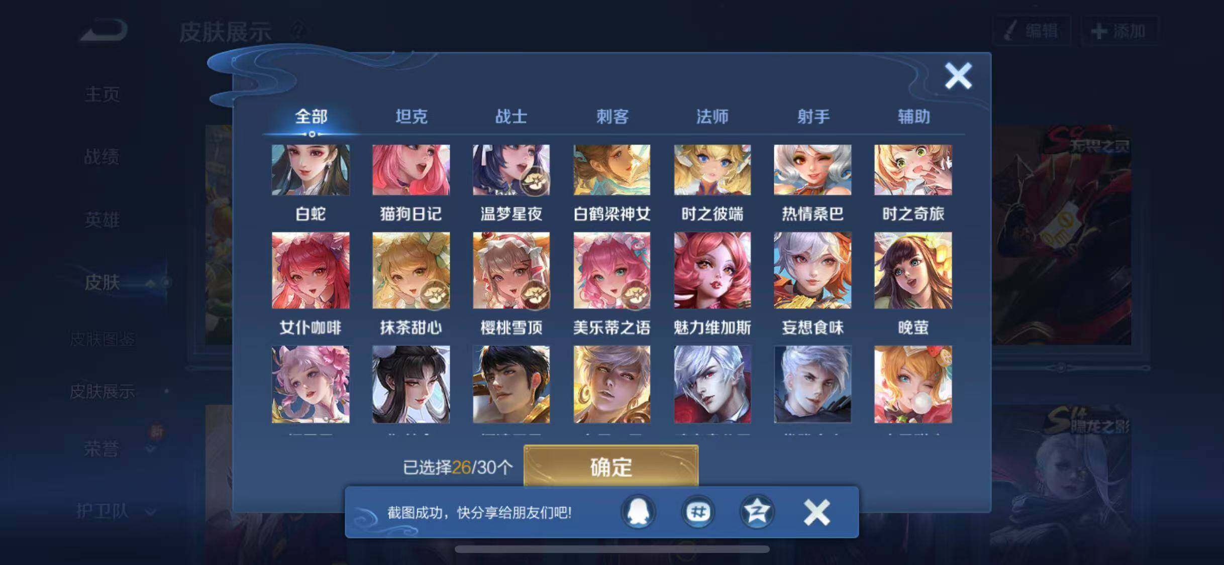 WZYXS3203274王者荣耀账号详情图16 WZYXS3203274王者荣耀账号详情图16