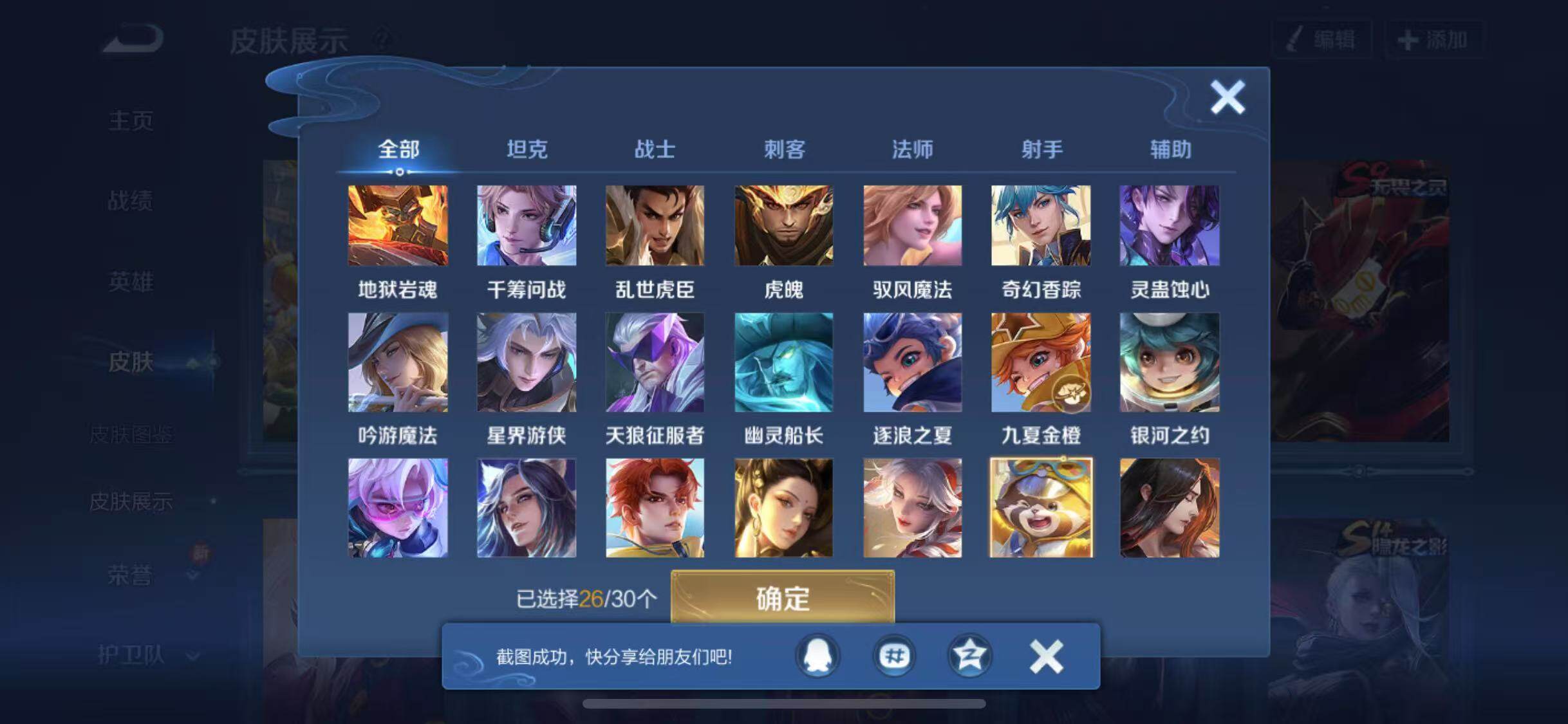 WZYXS3203274王者荣耀账号详情图18 WZYXS3203274王者荣耀账号详情图18