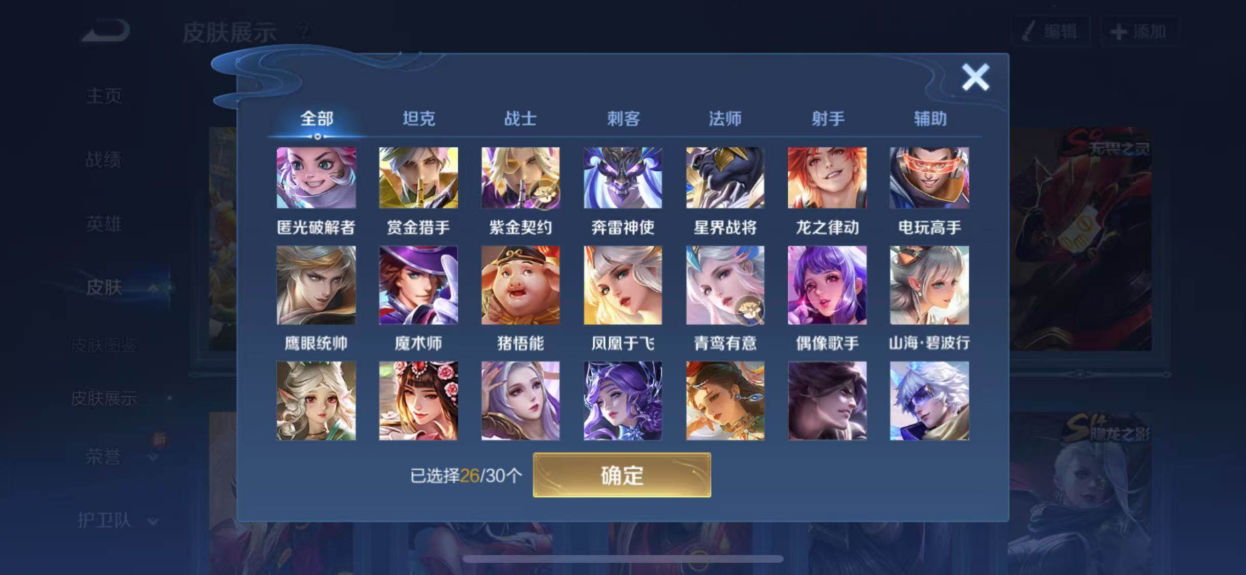WZYXS3203274王者荣耀账号详情图19 WZYXS3203274王者荣耀账号详情图19