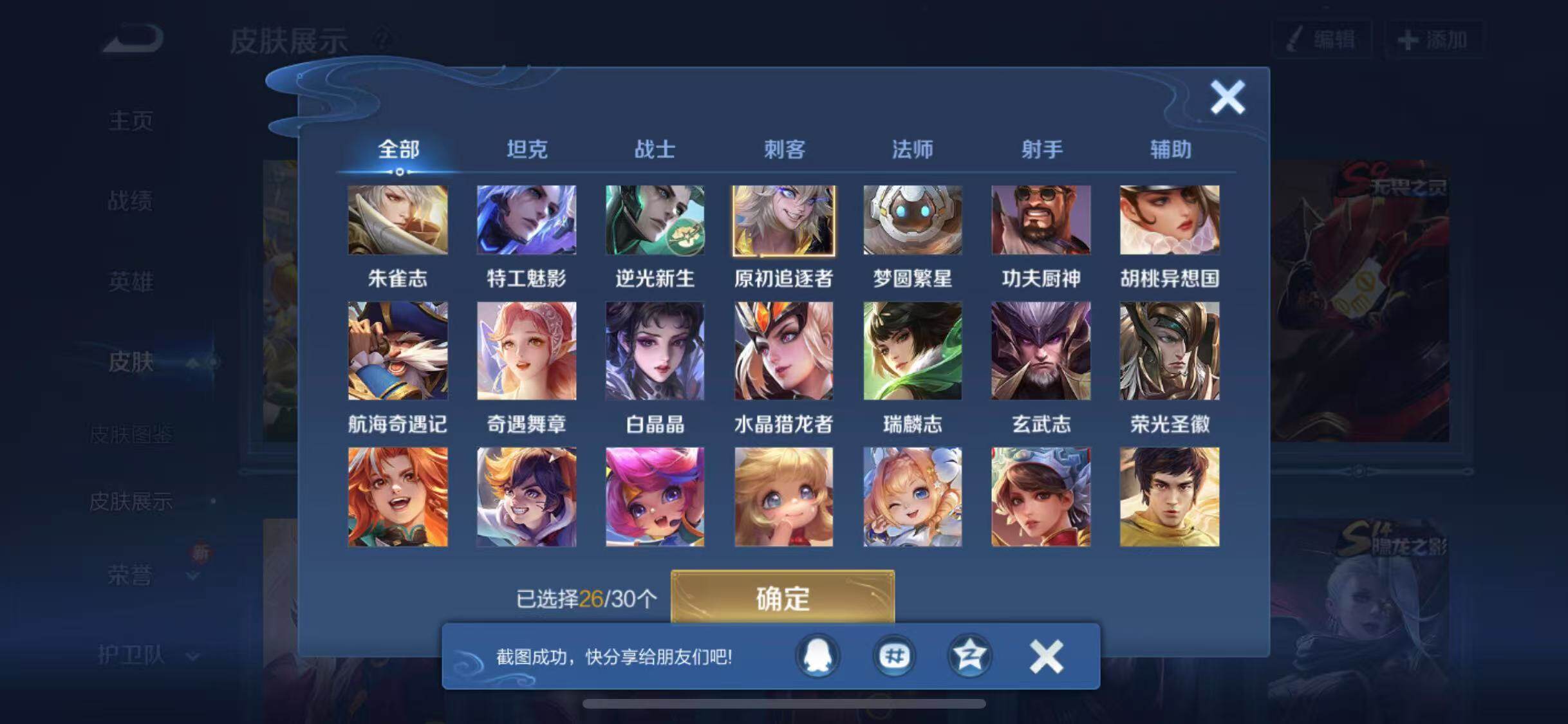 WZYXS3203274王者荣耀账号详情图20 WZYXS3203274王者荣耀账号详情图20