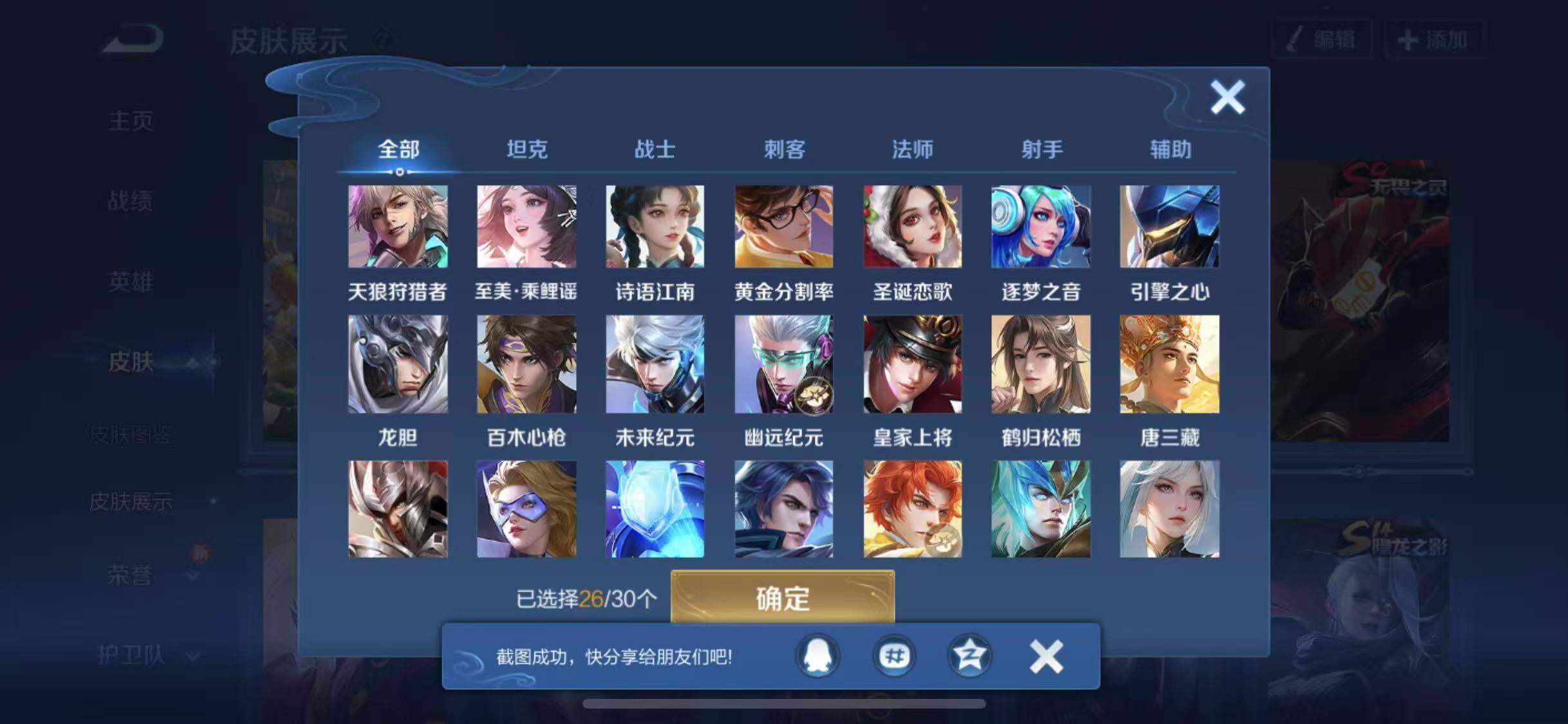 WZYXS3203274王者荣耀账号详情图21 WZYXS3203274王者荣耀账号详情图21