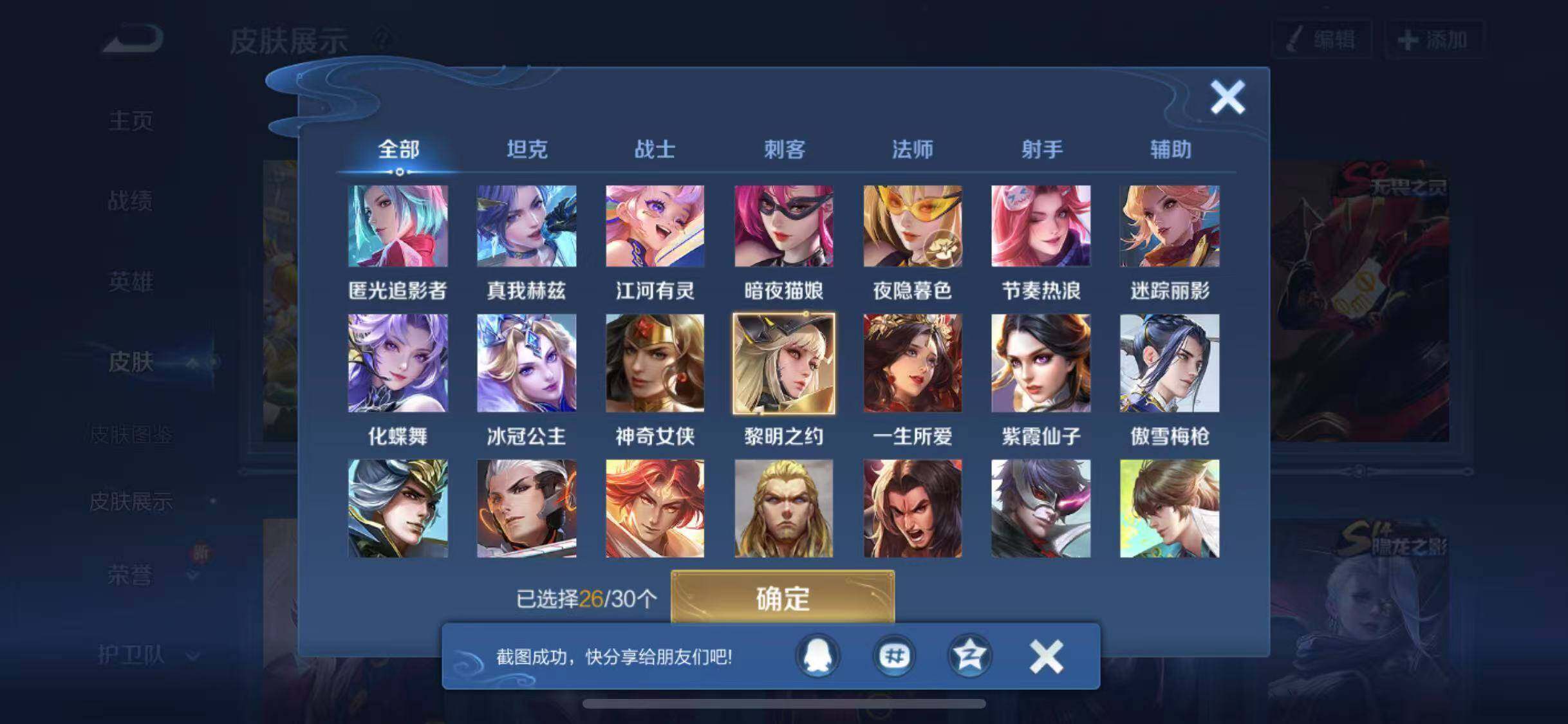 WZYXS3203274王者荣耀账号详情图22 WZYXS3203274王者荣耀账号详情图22