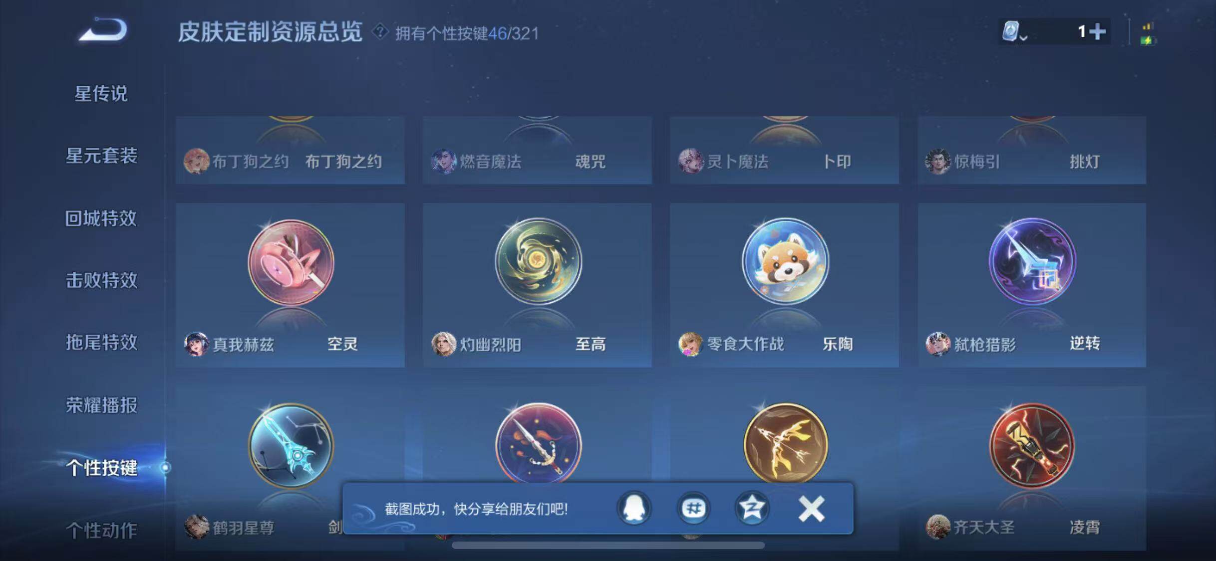 WZYXS3203274王者荣耀账号详情图25 WZYXS3203274王者荣耀账号详情图25