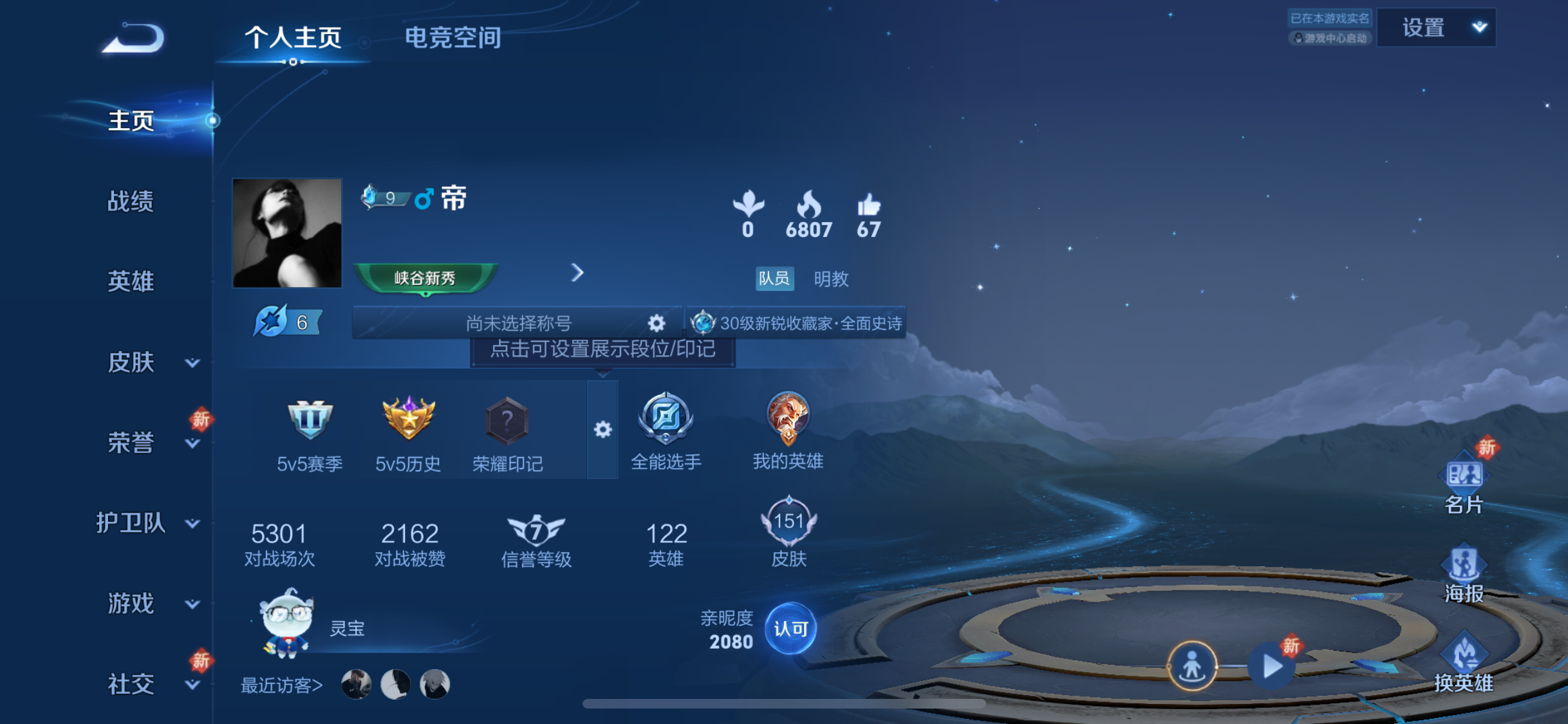 WZJZ3145727王者荣耀账号详情图5 WZJZ3145727王者荣耀账号详情图5