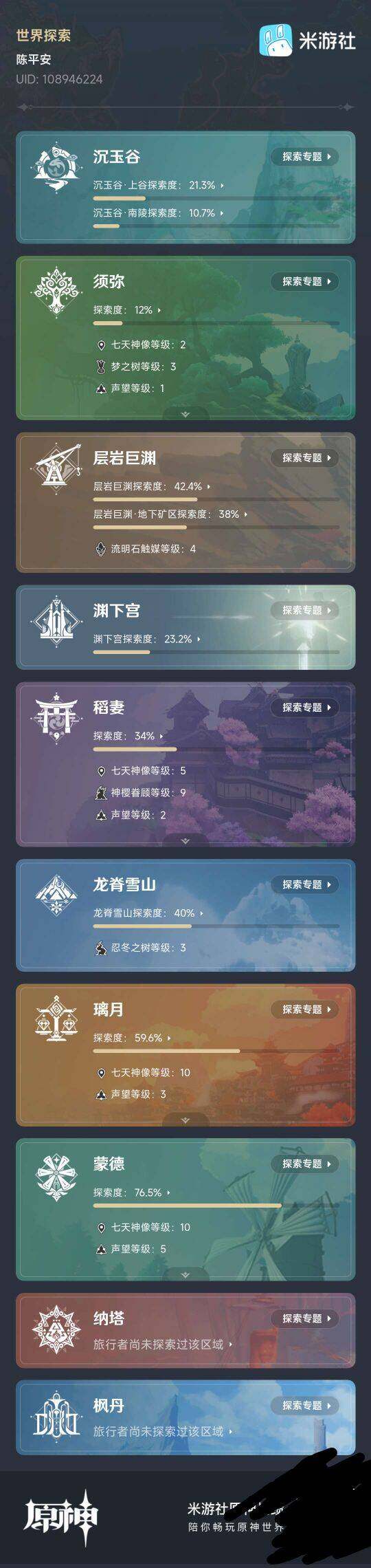 YSEY32974原神账号详情图8 YSEY32974原神账号详情图8