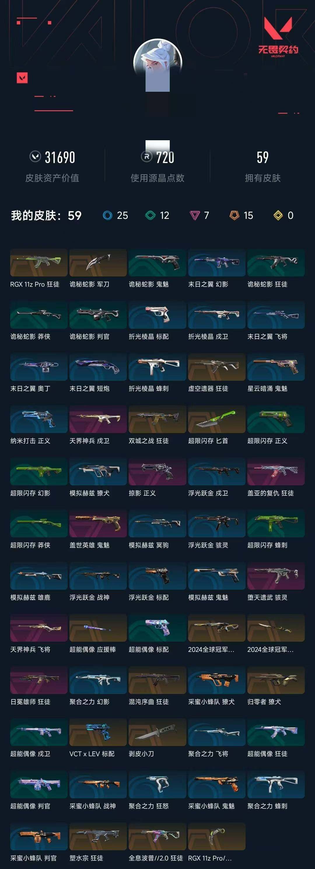 WWQEY34668无畏契约账号详情图5 WWQEY34668无畏契约账号详情图5