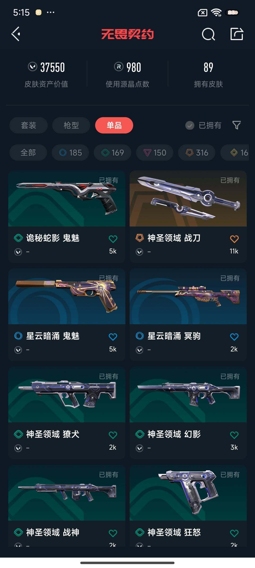 WWQEY34843无畏契约账号详情图9