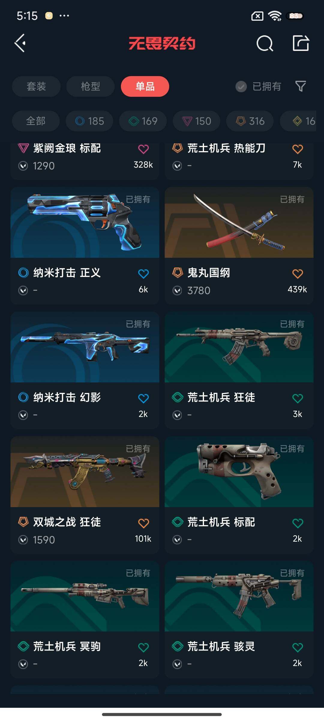 WWQEY34843无畏契约账号详情图11