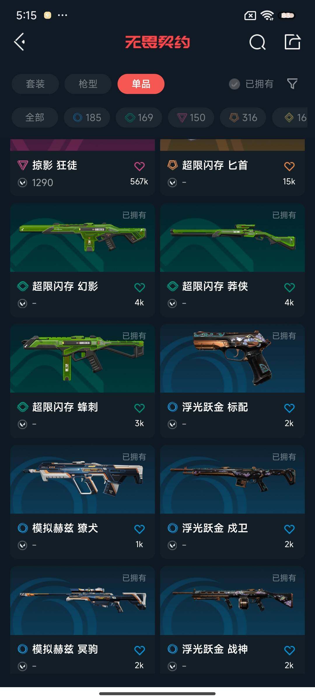 WWQEY34843无畏契约账号详情图13