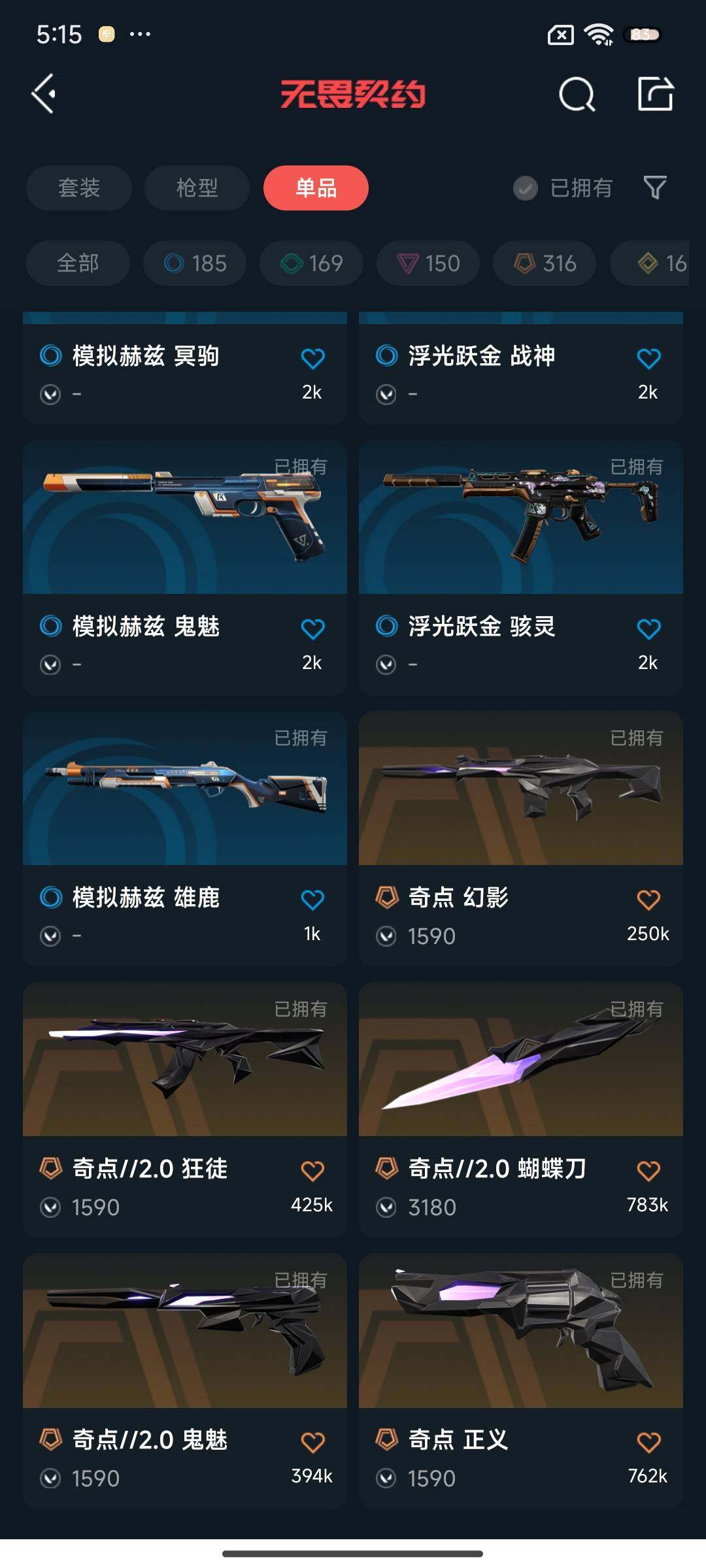 WWQEY34843无畏契约账号详情图14