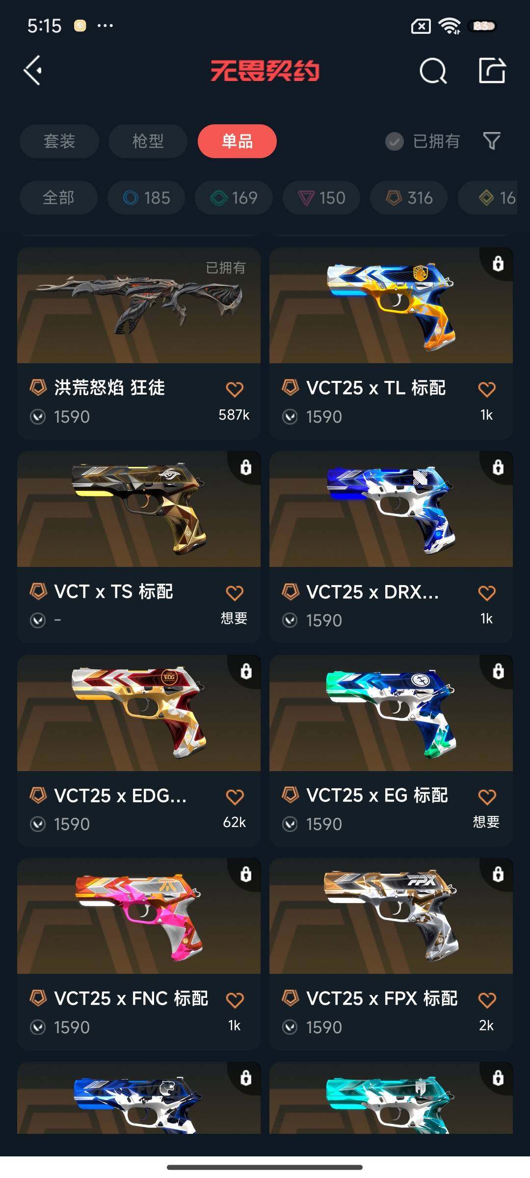 WWQEY34843无畏契约账号详情图19