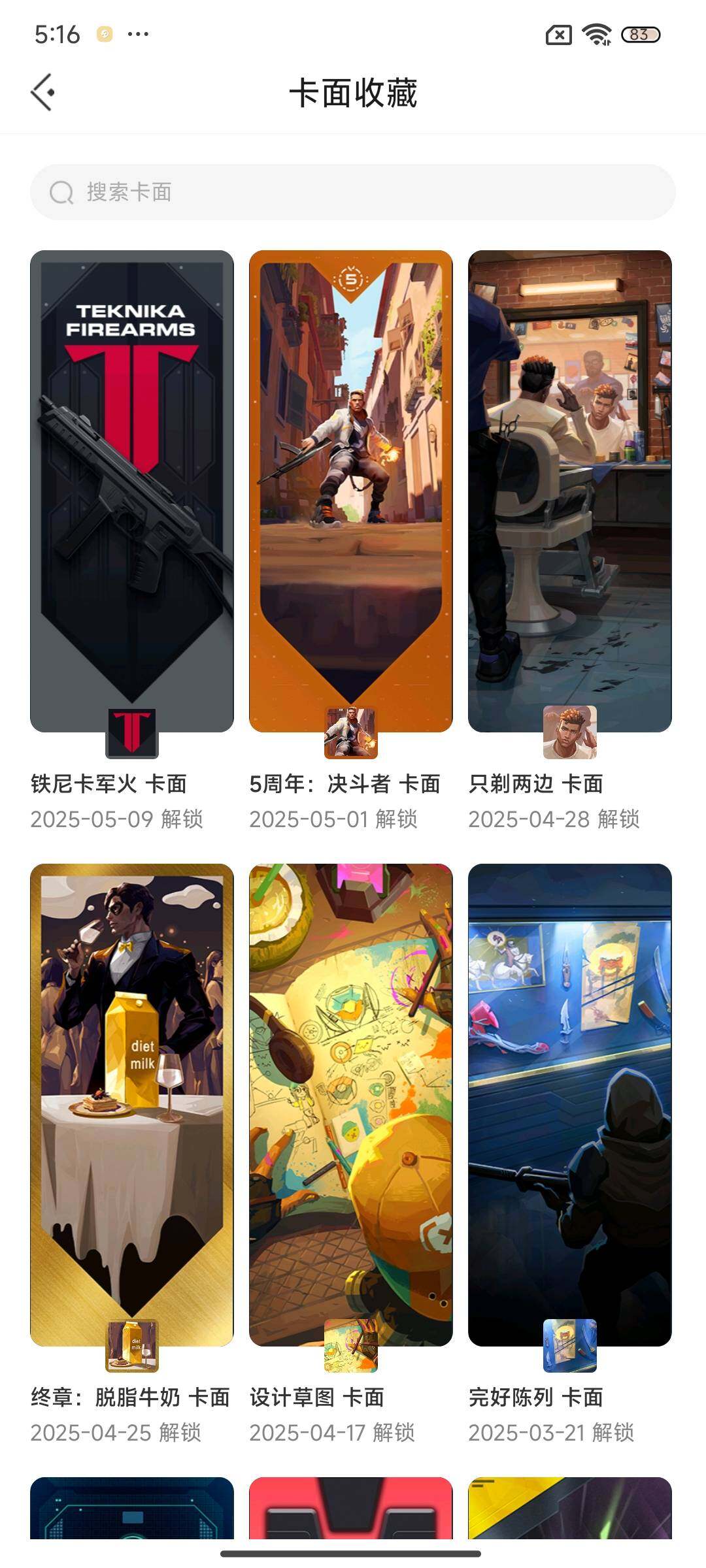 WWQEY34843无畏契约账号详情图20