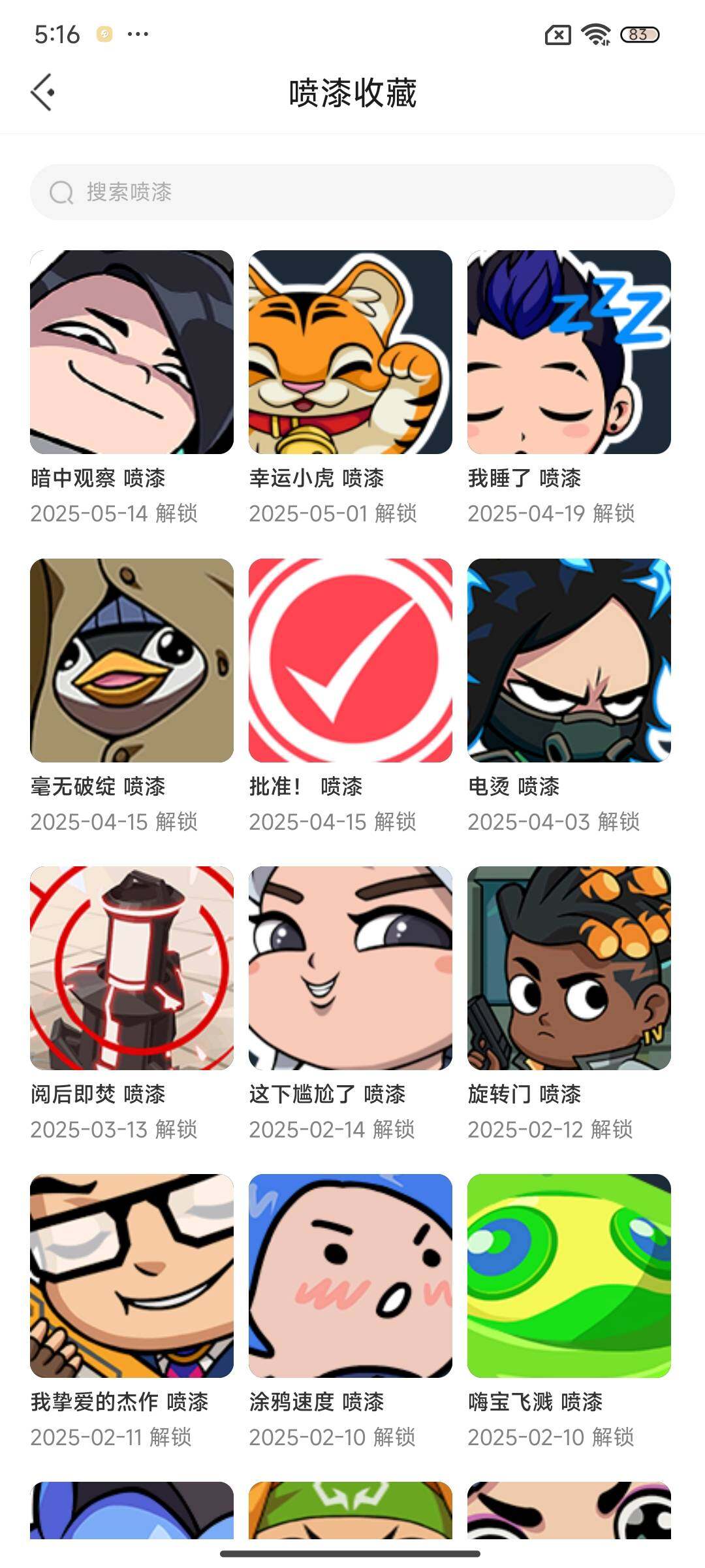 WWQEY34843无畏契约账号详情图21