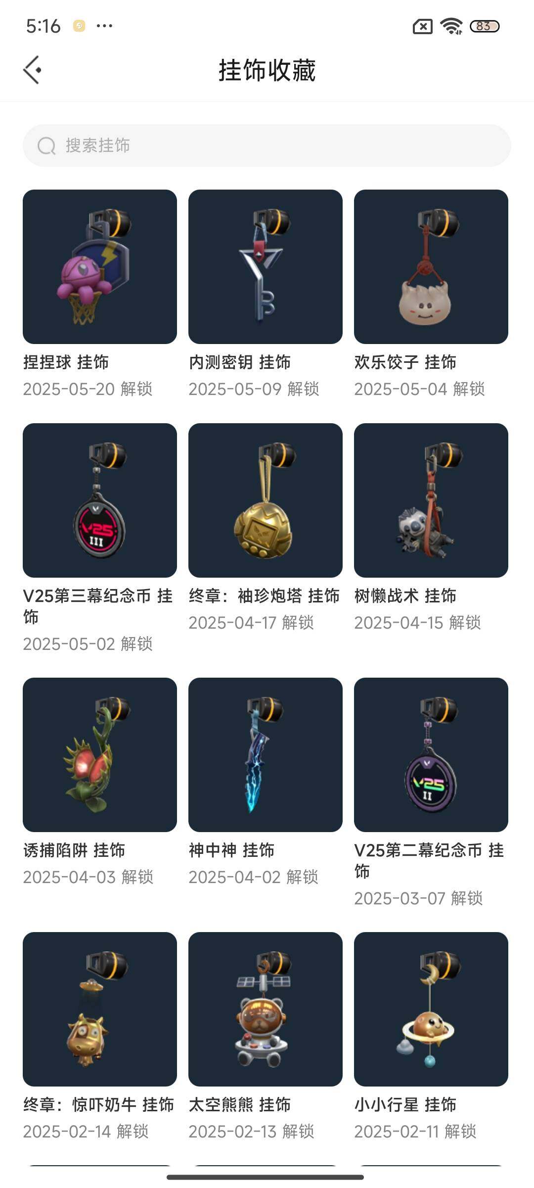 WWQEY34843无畏契约账号详情图22