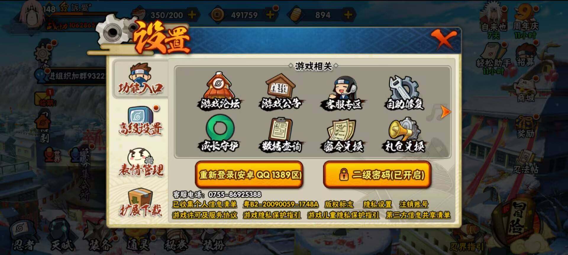 HYEY39464火影忍者账号详情图27 HYEY39464火影忍者账号详情图27