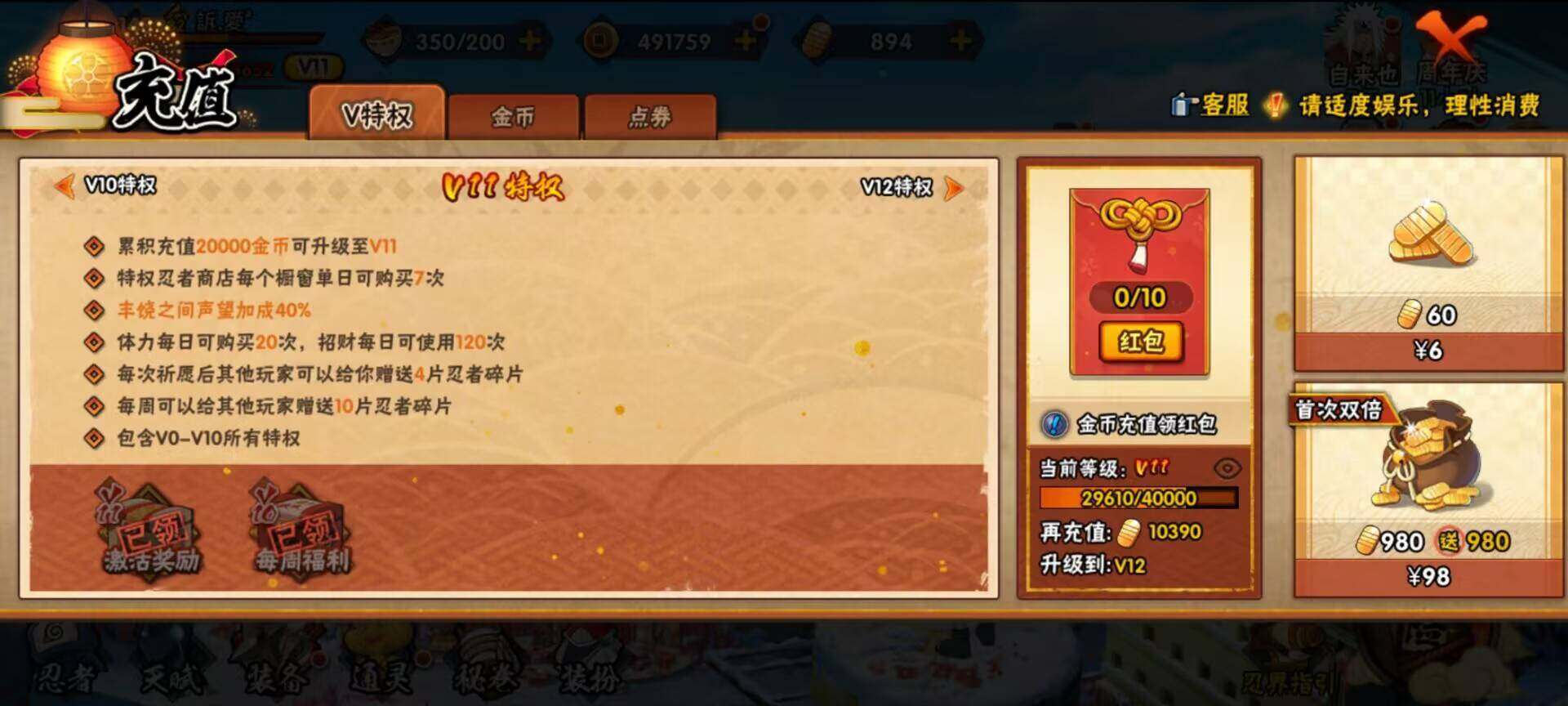 HYEY39464火影忍者账号详情图35 HYEY39464火影忍者账号详情图35