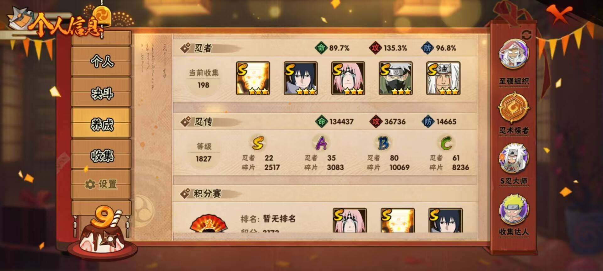 HYEY39464火影忍者账号详情图13 HYEY39464火影忍者账号详情图13