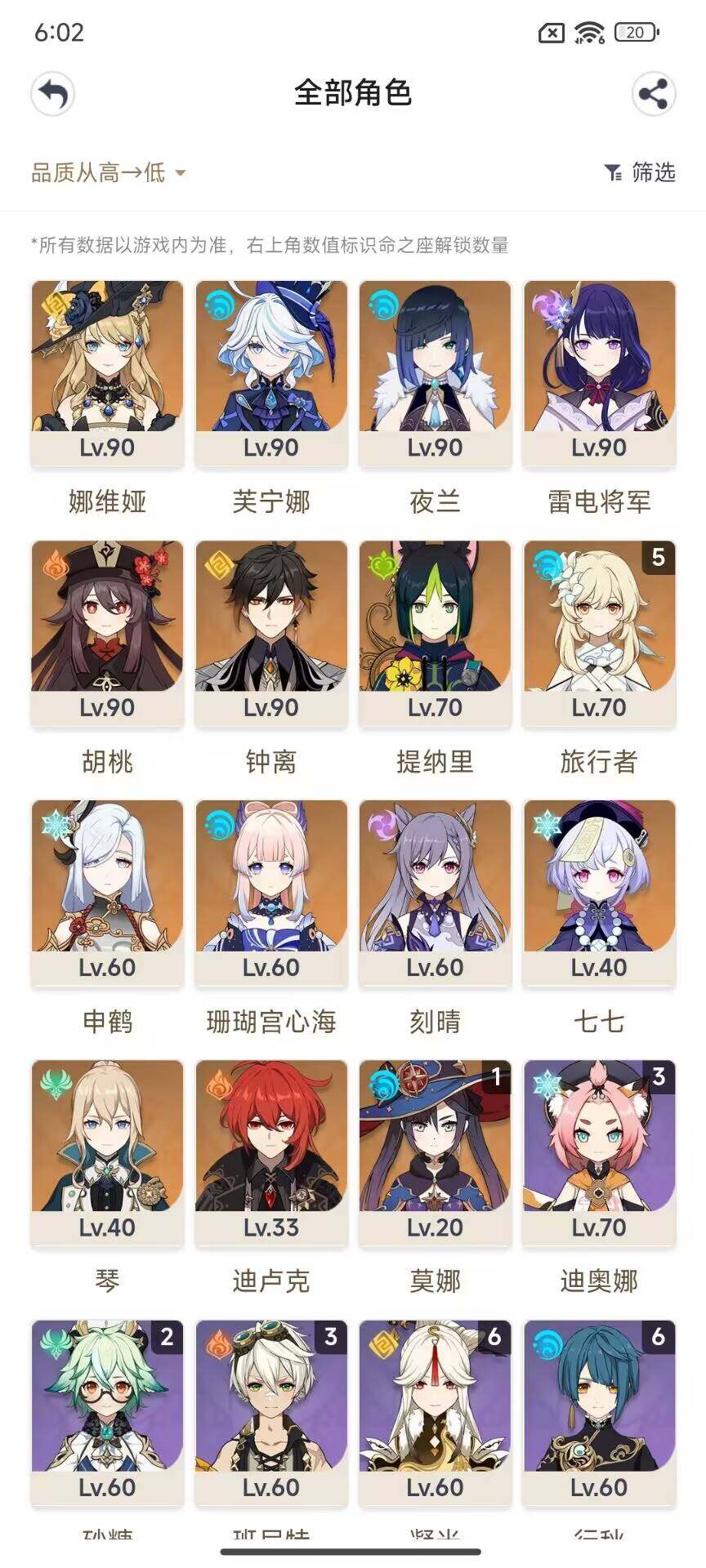 YSEY32983原神账号详情图3 YSEY32983原神账号详情图3