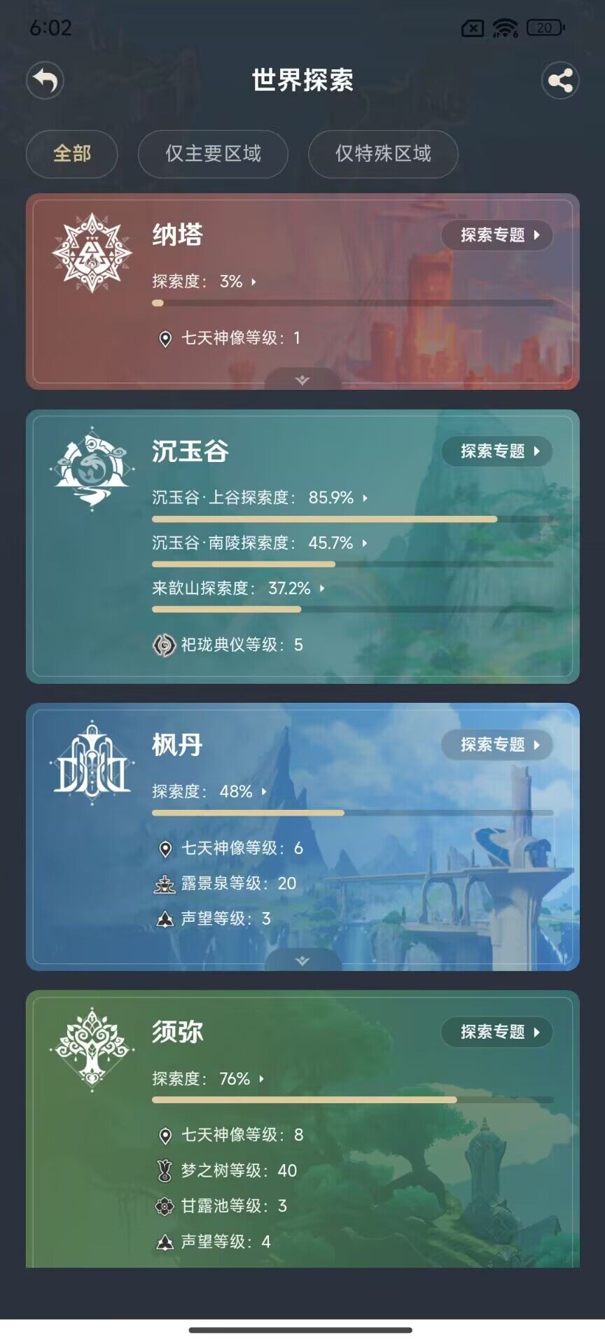 YSEY32983原神账号详情图6 YSEY32983原神账号详情图6