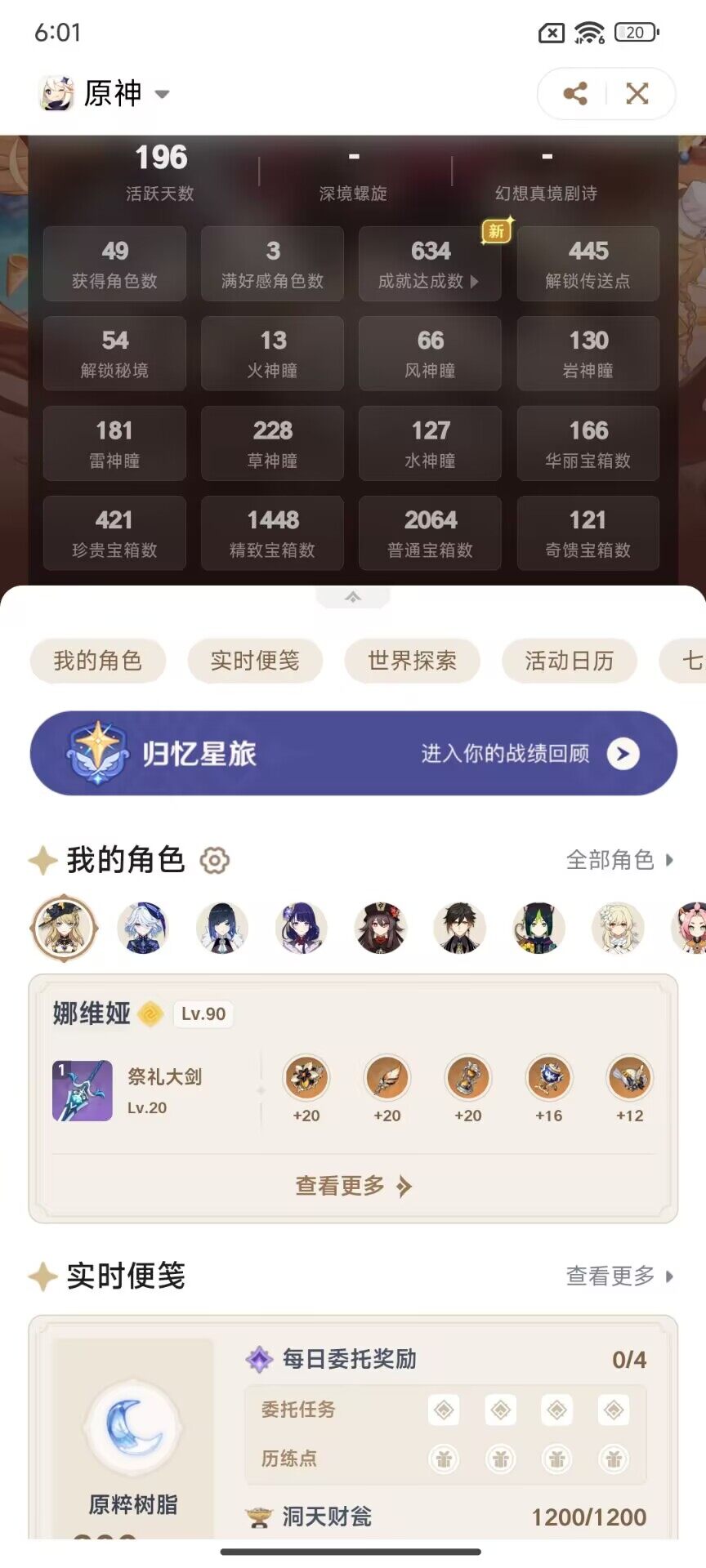 YSEY32983原神账号详情图7 YSEY32983原神账号详情图7