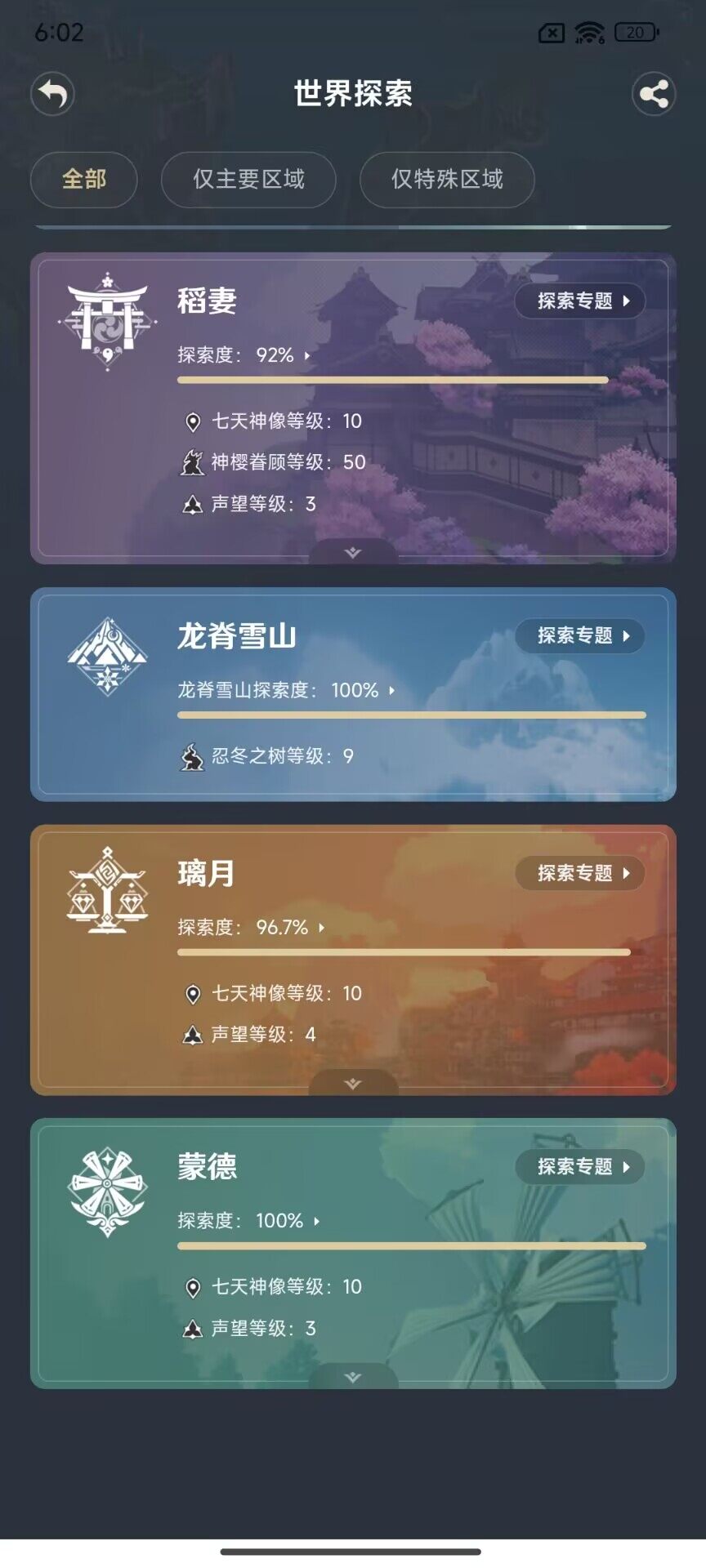 YSEY32983原神账号详情图8 YSEY32983原神账号详情图8