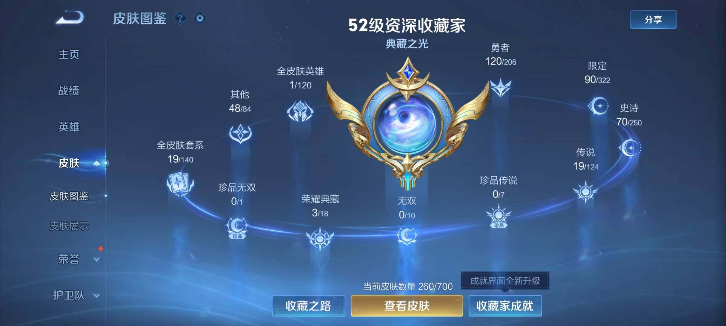 WZJZ3145752王者荣耀账号详情图9 WZJZ3145752王者荣耀账号详情图9