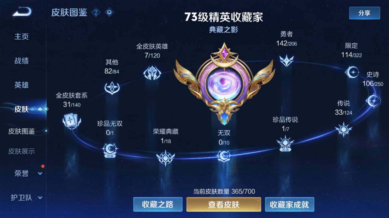 WZQM3143825王者荣耀账号详情图3 WZQM3143825王者荣耀账号详情图3