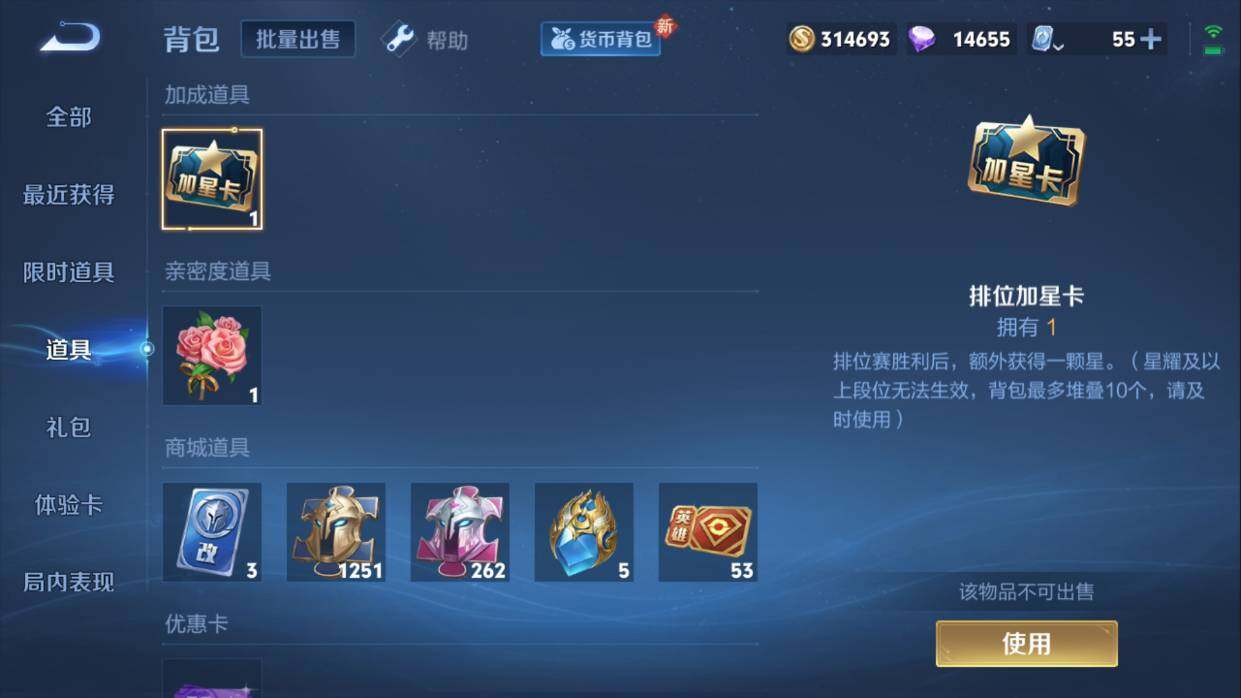 WZQM3143825王者荣耀账号详情图8 WZQM3143825王者荣耀账号详情图8