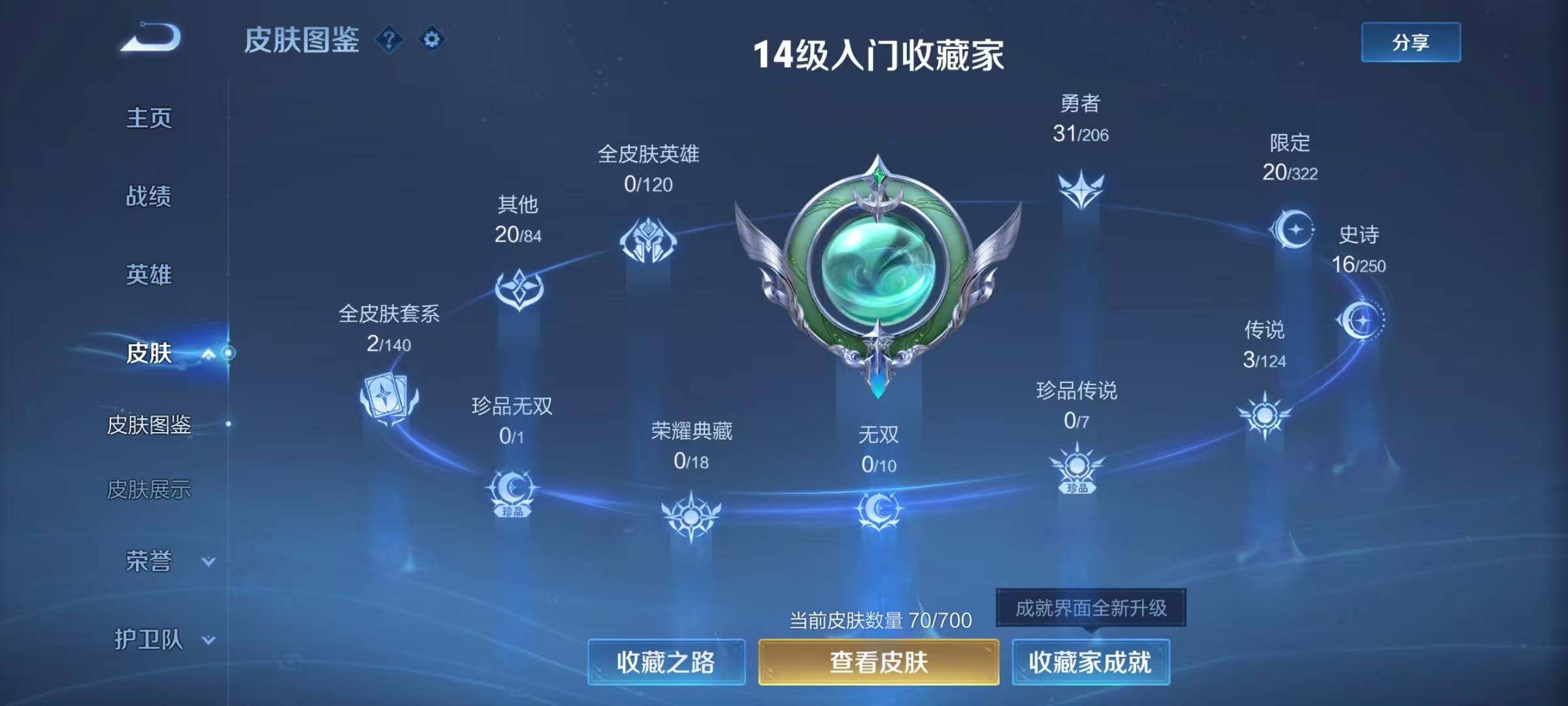 WZJZ3145774王者荣耀账号详情图5 WZJZ3145774王者荣耀账号详情图5