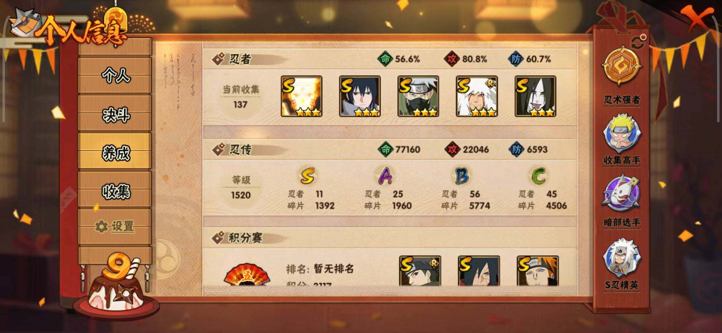 HYEY39400火影忍者账号详情图9 HYEY39400火影忍者账号详情图9