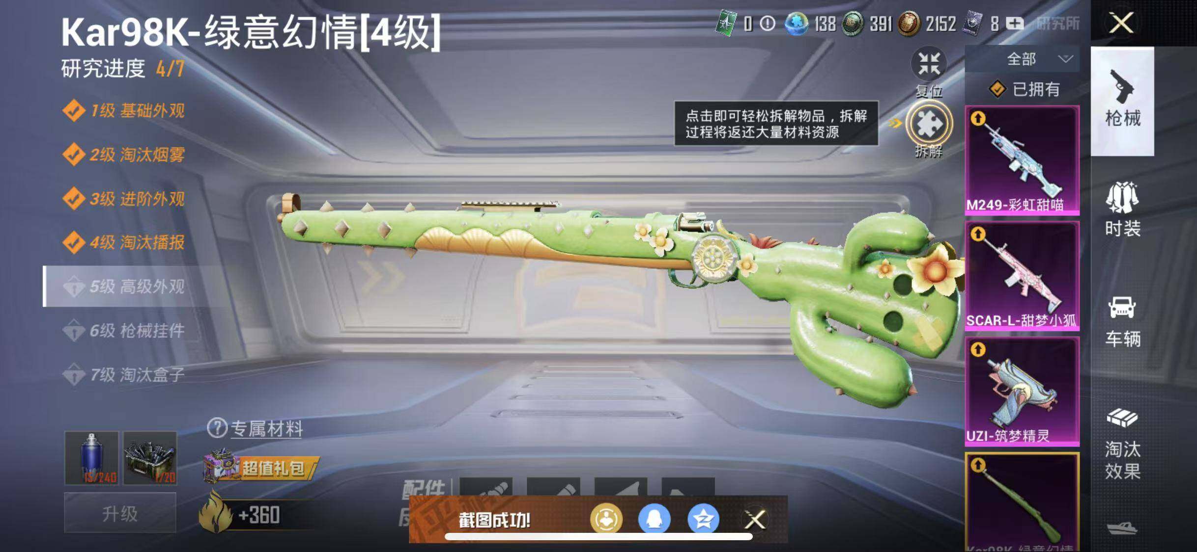 HPYXS3287498和平精英账号详情图12 HPYXS3287498和平精英账号详情图12