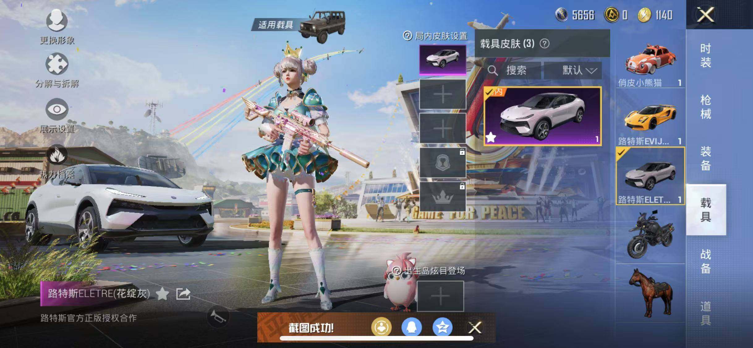 HPYXS3287498和平精英账号详情图2 HPYXS3287498和平精英账号详情图2