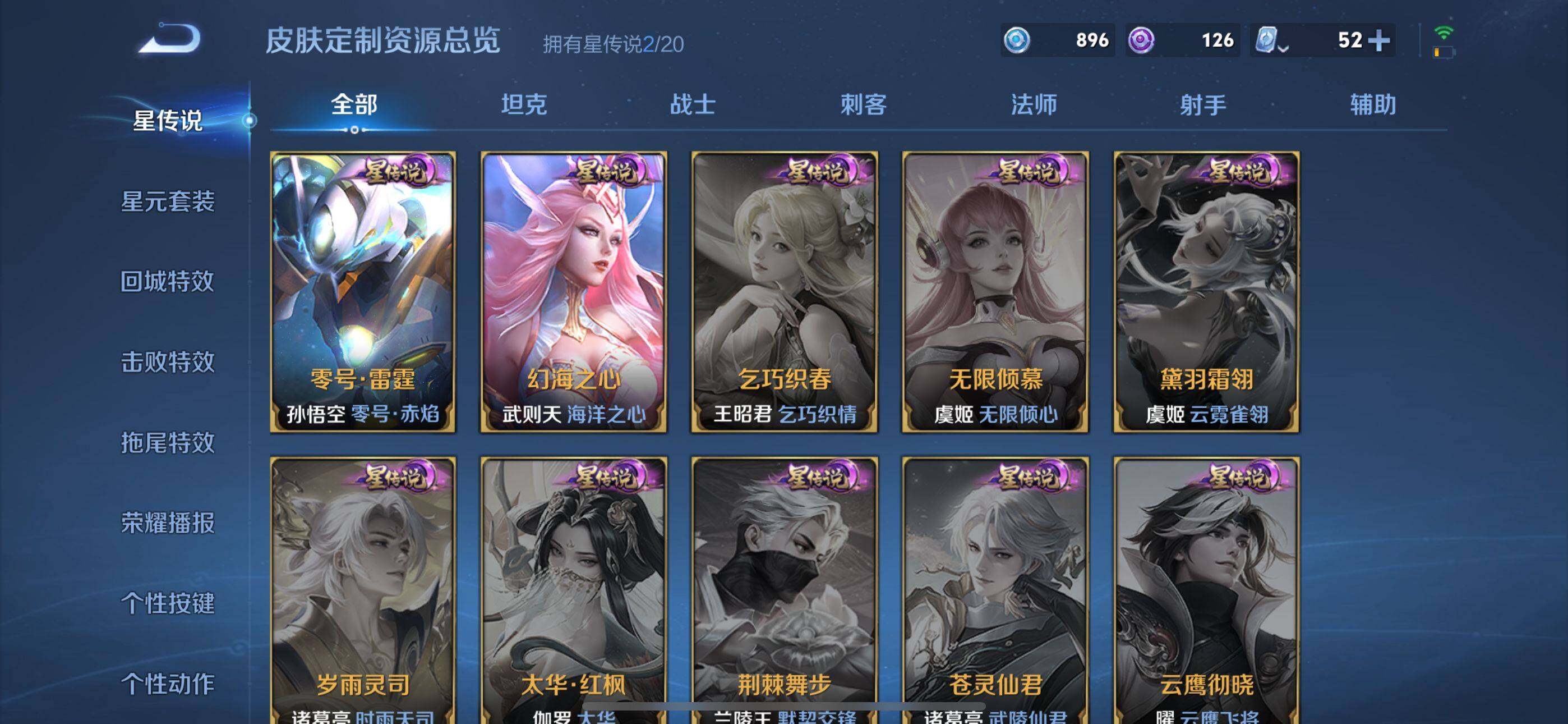 WZEY3140511王者荣耀账号详情图12 WZEY3140511王者荣耀账号详情图12