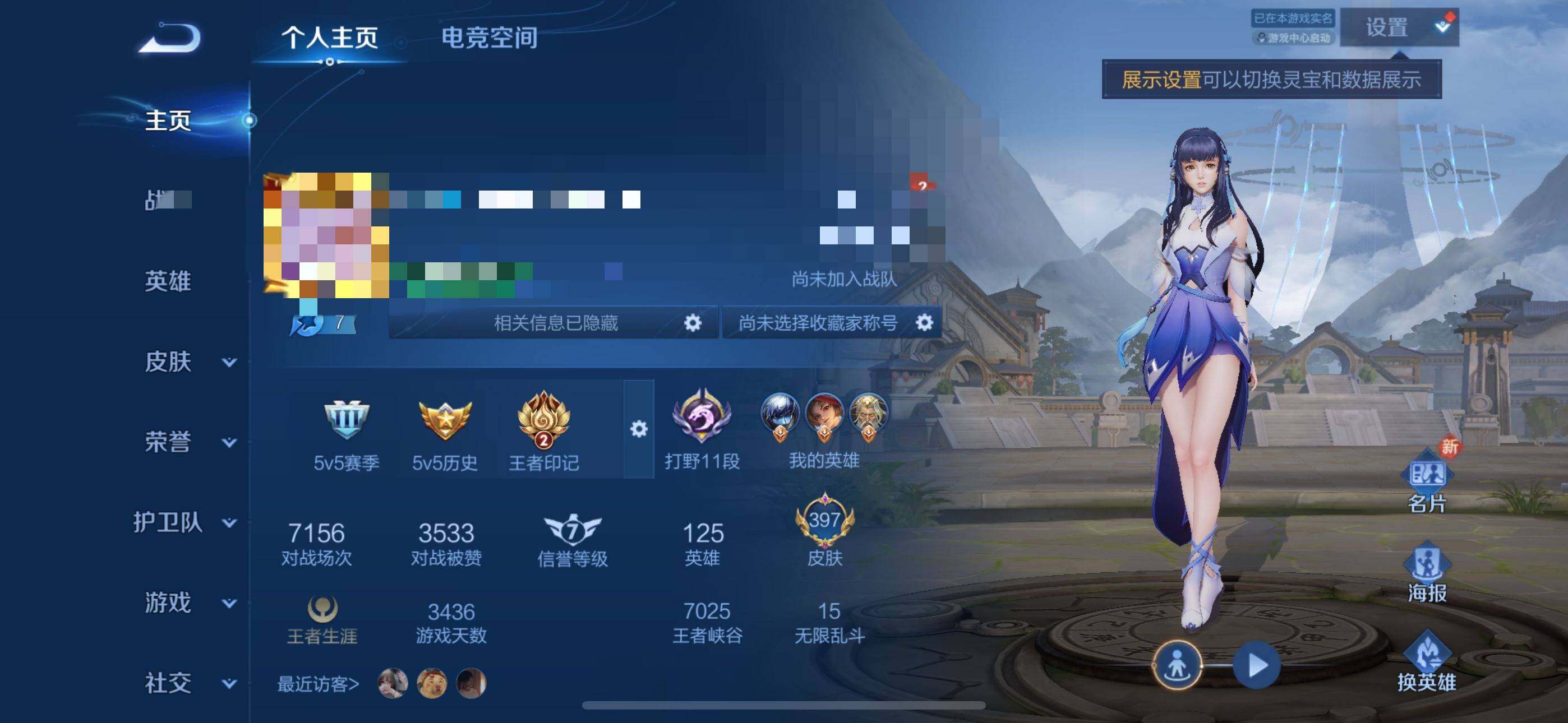 WZEY3140511王者荣耀账号详情图13 WZEY3140511王者荣耀账号详情图13