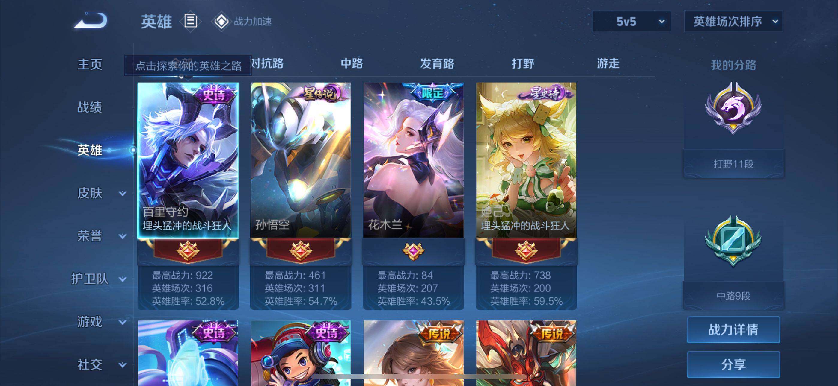 WZEY3140511王者荣耀账号详情图16 WZEY3140511王者荣耀账号详情图16