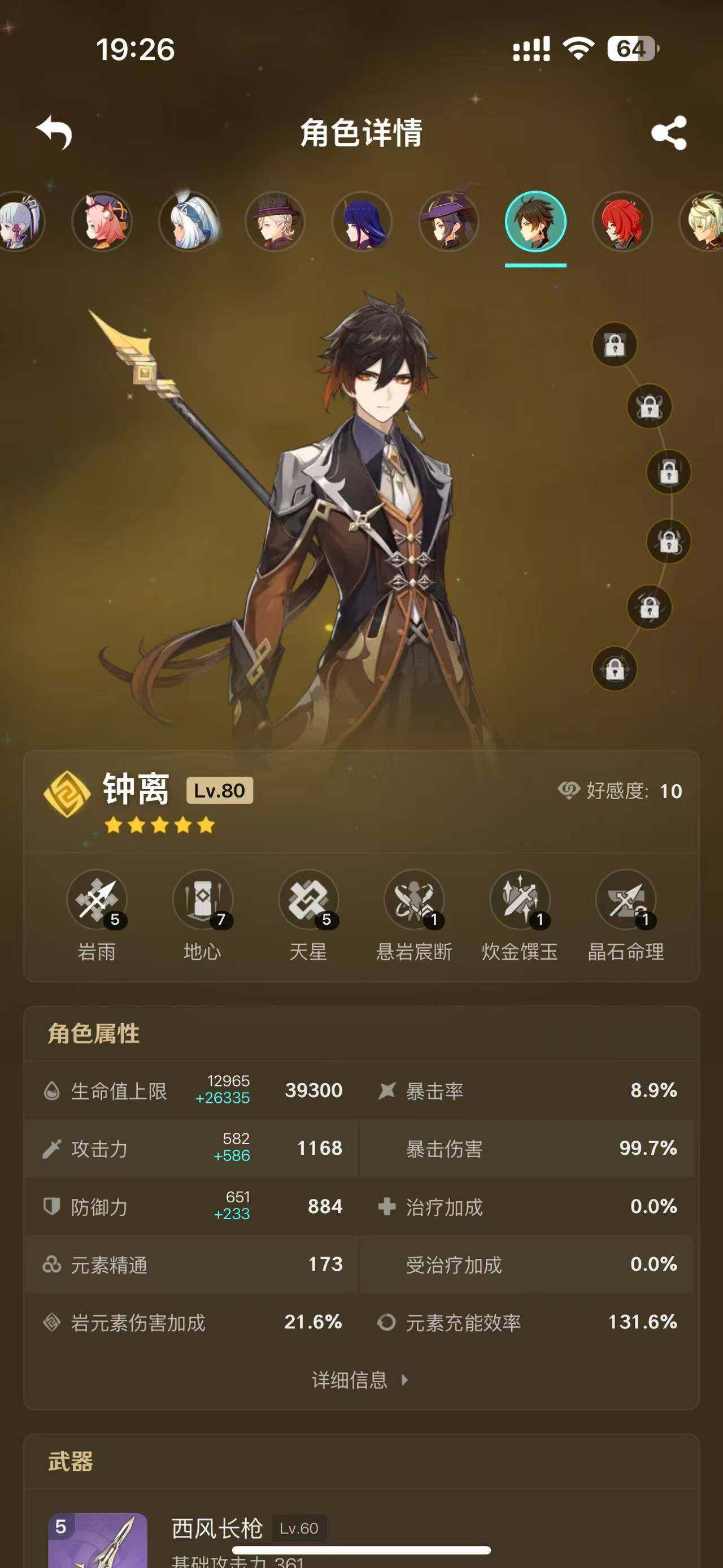 YSEY32963原神账号详情图7 YSEY32963原神账号详情图7